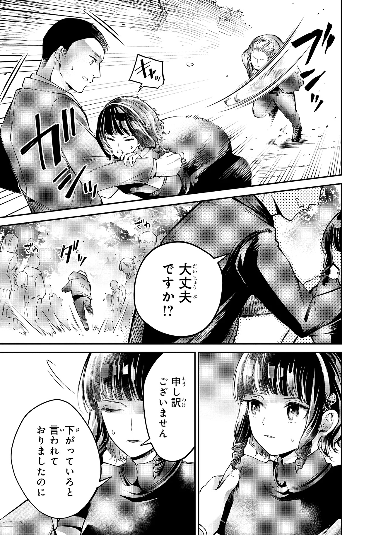 Mahouka Koukou no Rettousei - Yoru no Tobari ni Yami wa Hirameku - Chapter 9.2 - Page 9