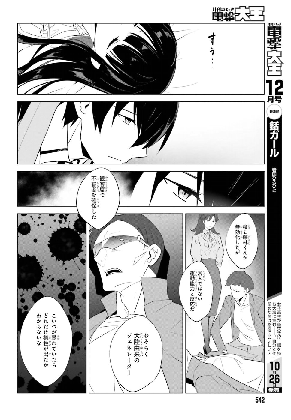 Mahouka Koukou no Yuutousei - Chapter 65 - Page 10