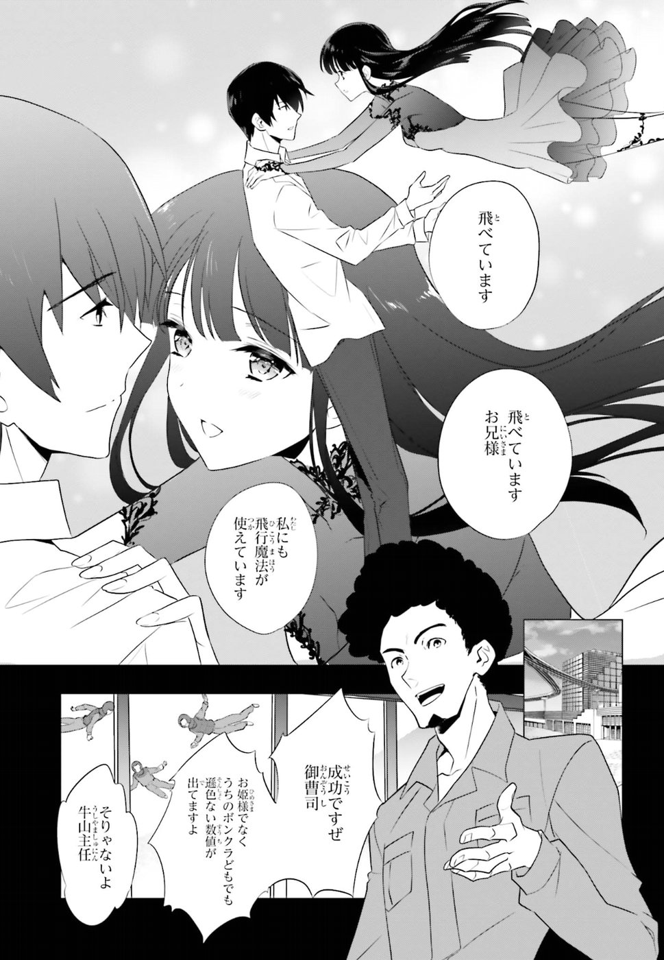 Mahouka Koukou no Yuutousei - Chapter 65 - Page 13