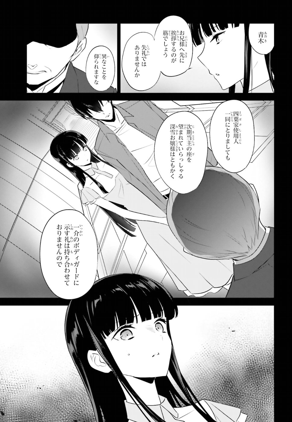 Mahouka Koukou no Yuutousei - Chapter 65 - Page 15