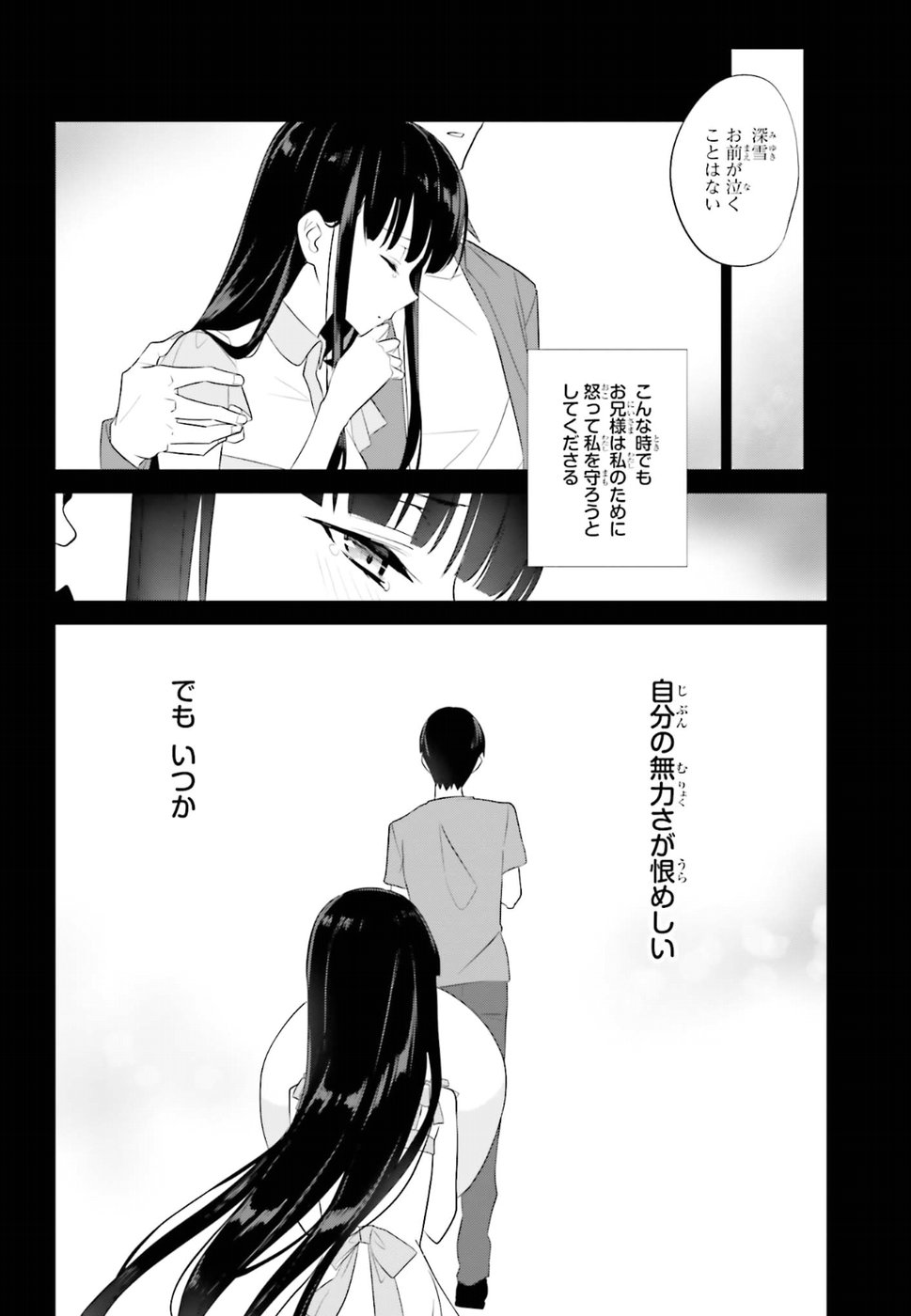 Mahouka Koukou no Yuutousei - Chapter 65 - Page 16