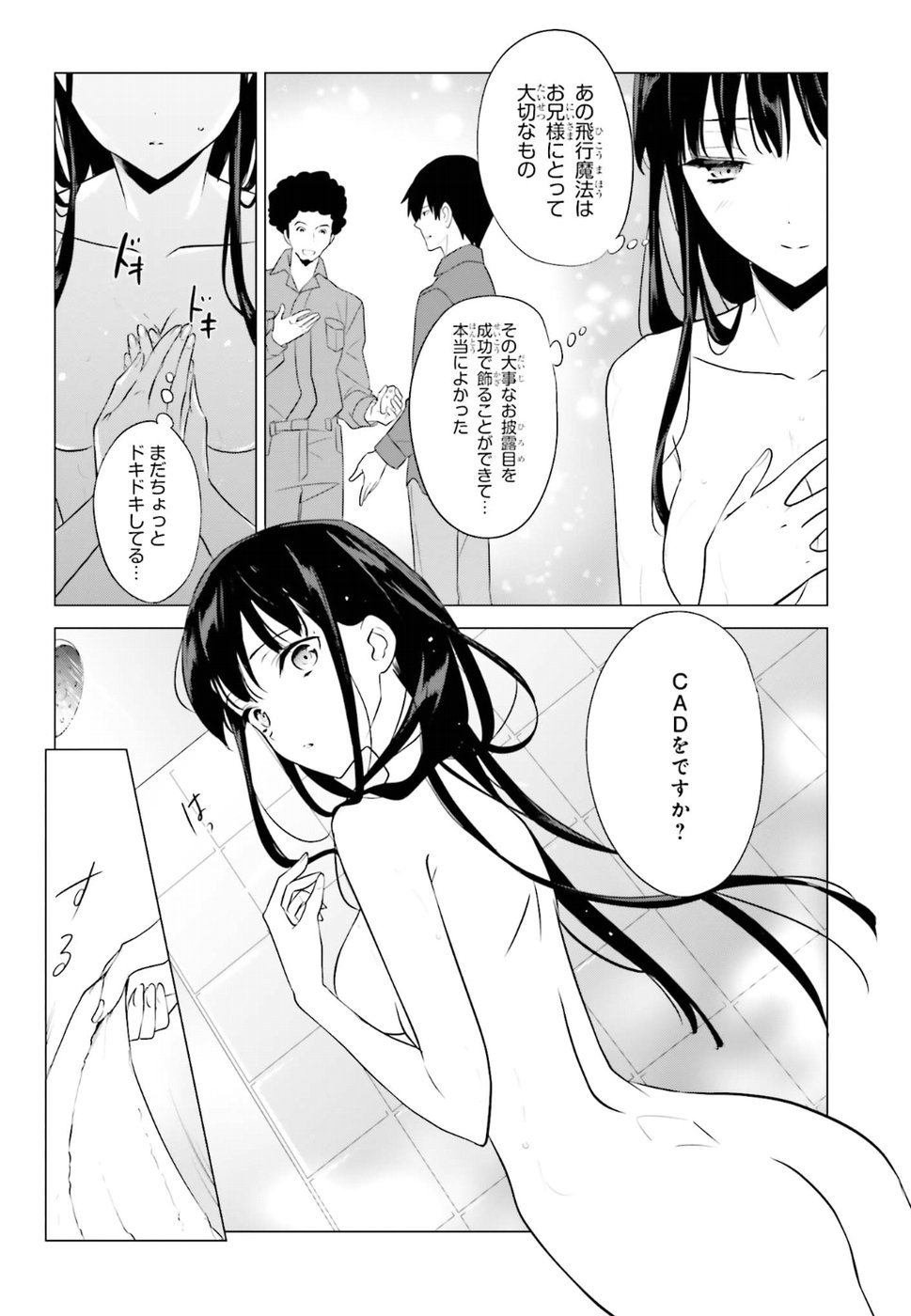 Mahouka Koukou no Yuutousei - Chapter 65 - Page 2
