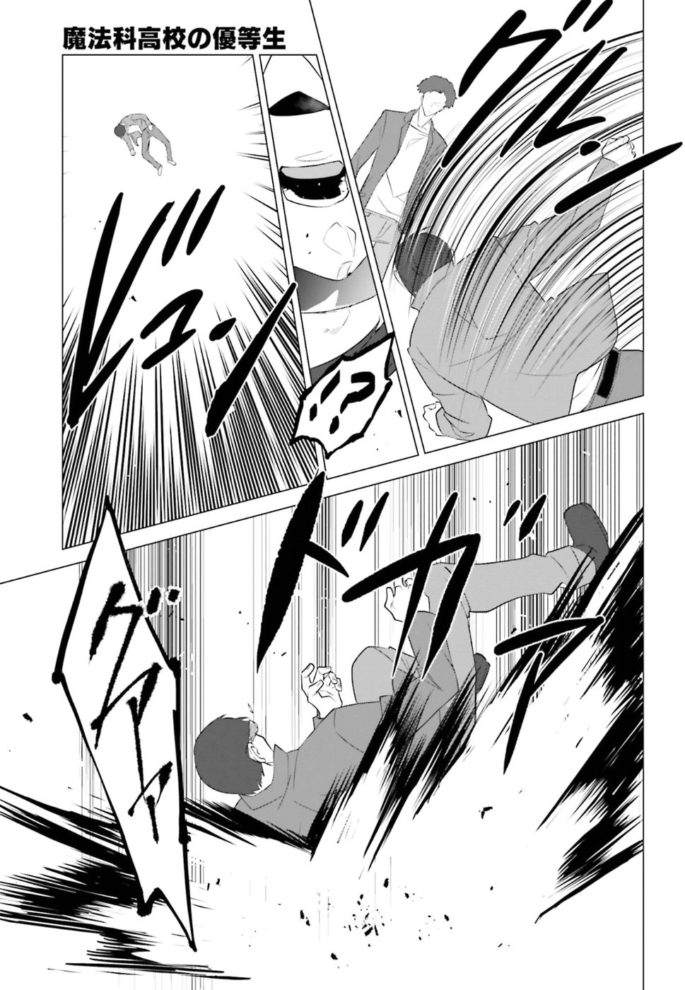 Mahouka Koukou no Yuutousei - Chapter 65 - Page 5