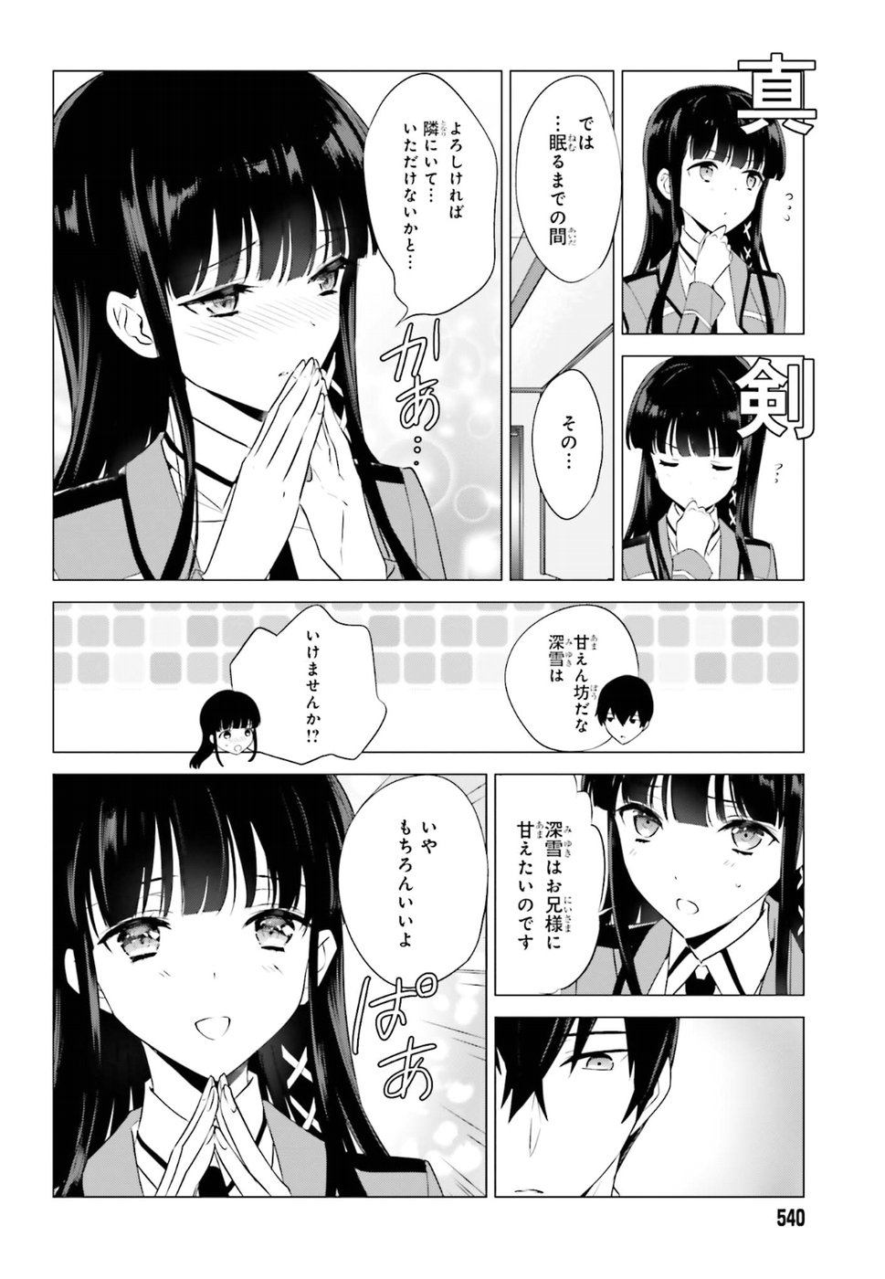 Mahouka Koukou no Yuutousei - Chapter 65 - Page 8