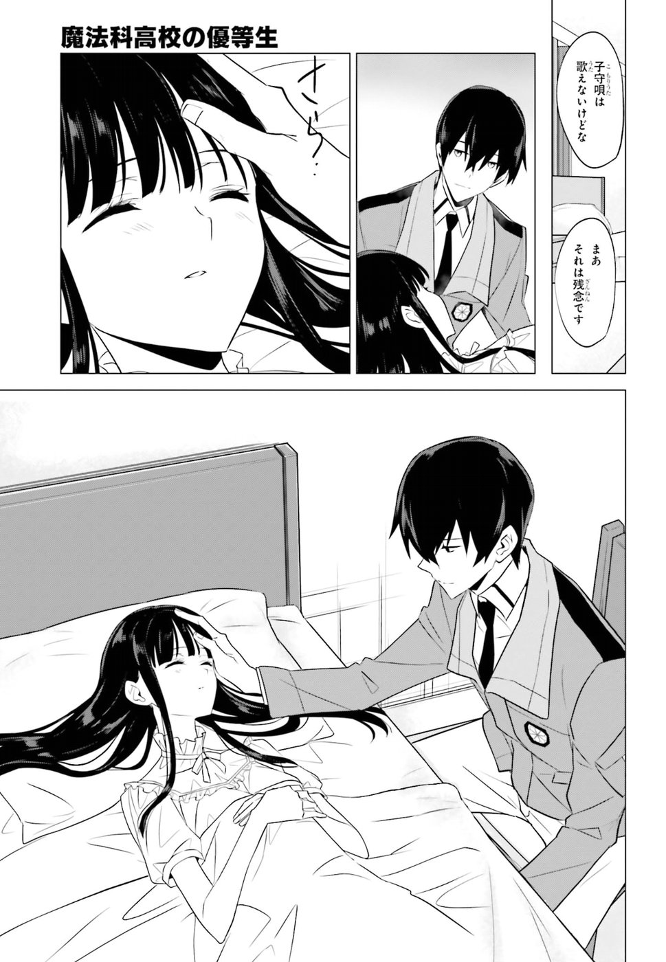 Mahouka Koukou no Yuutousei - Chapter 65 - Page 9