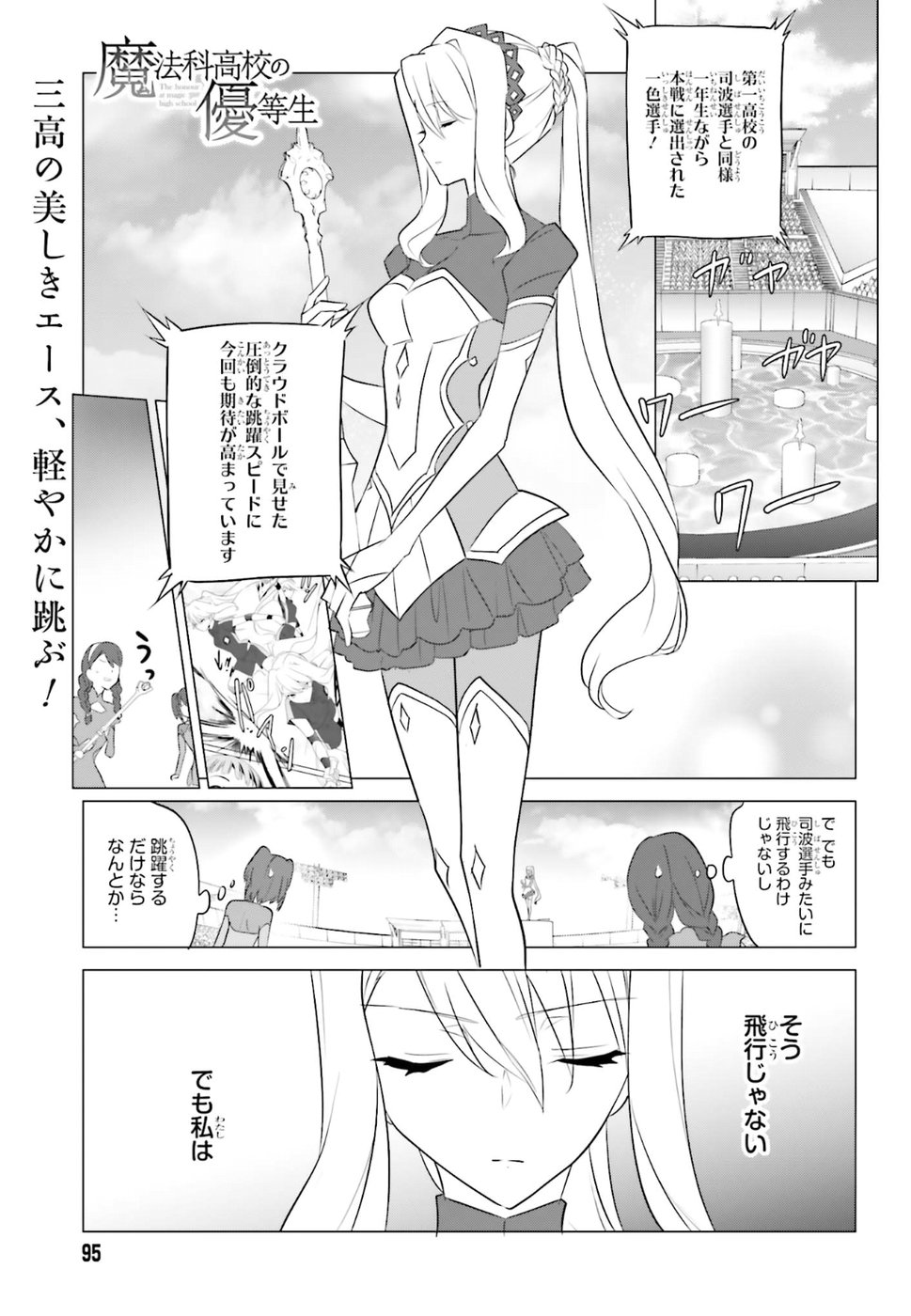 Mahouka Koukou no Yuutousei - Chapter 66 - Page 1