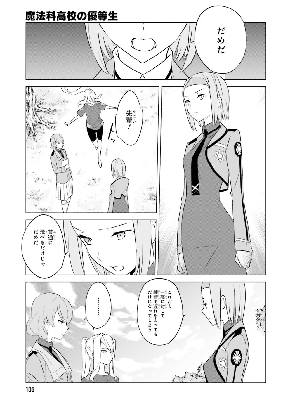 Mahouka Koukou no Yuutousei - Chapter 66 - Page 11