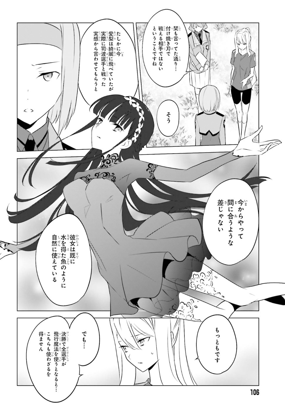 Mahouka Koukou no Yuutousei - Chapter 66 - Page 12