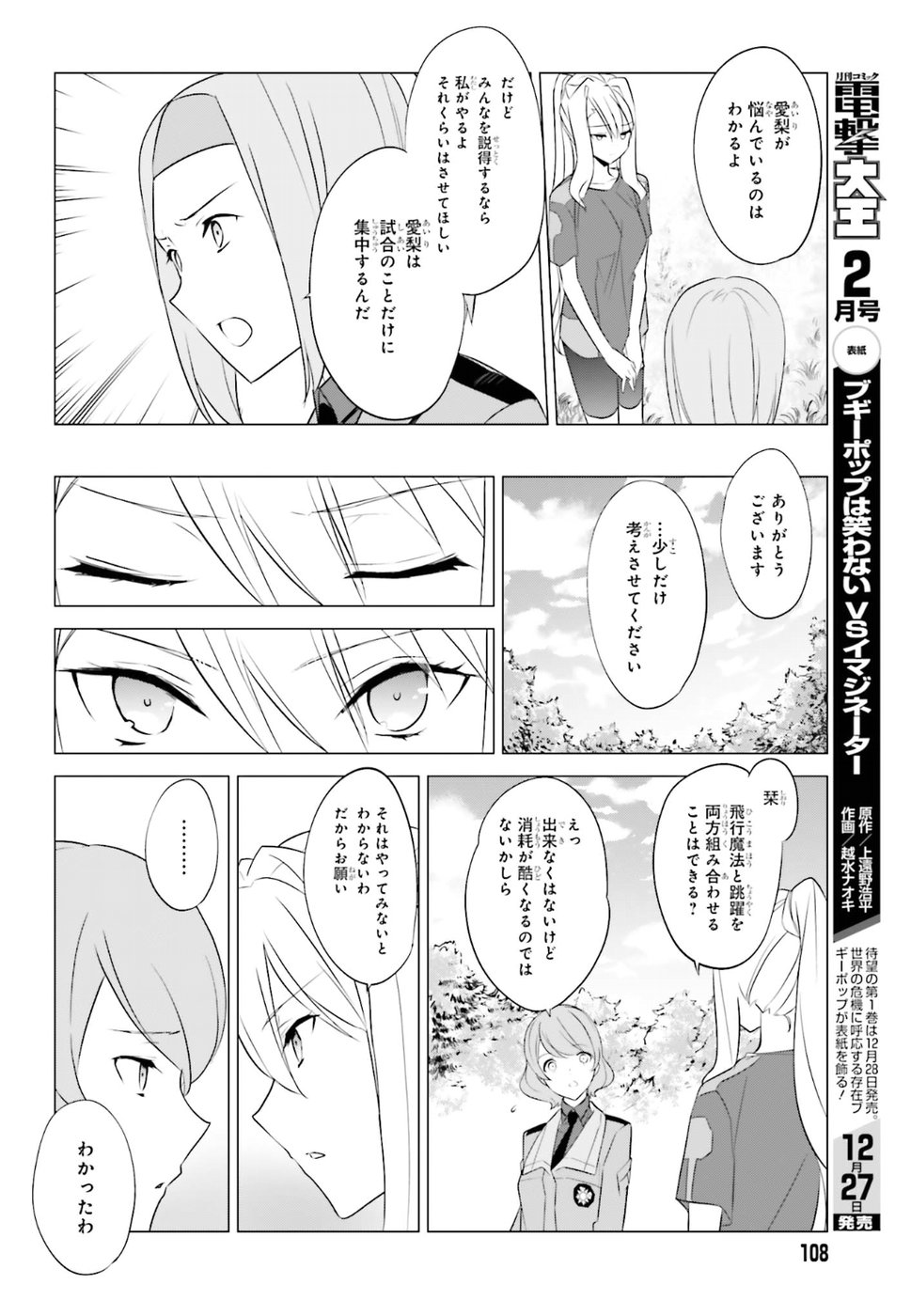 Mahouka Koukou no Yuutousei - Chapter 66 - Page 14