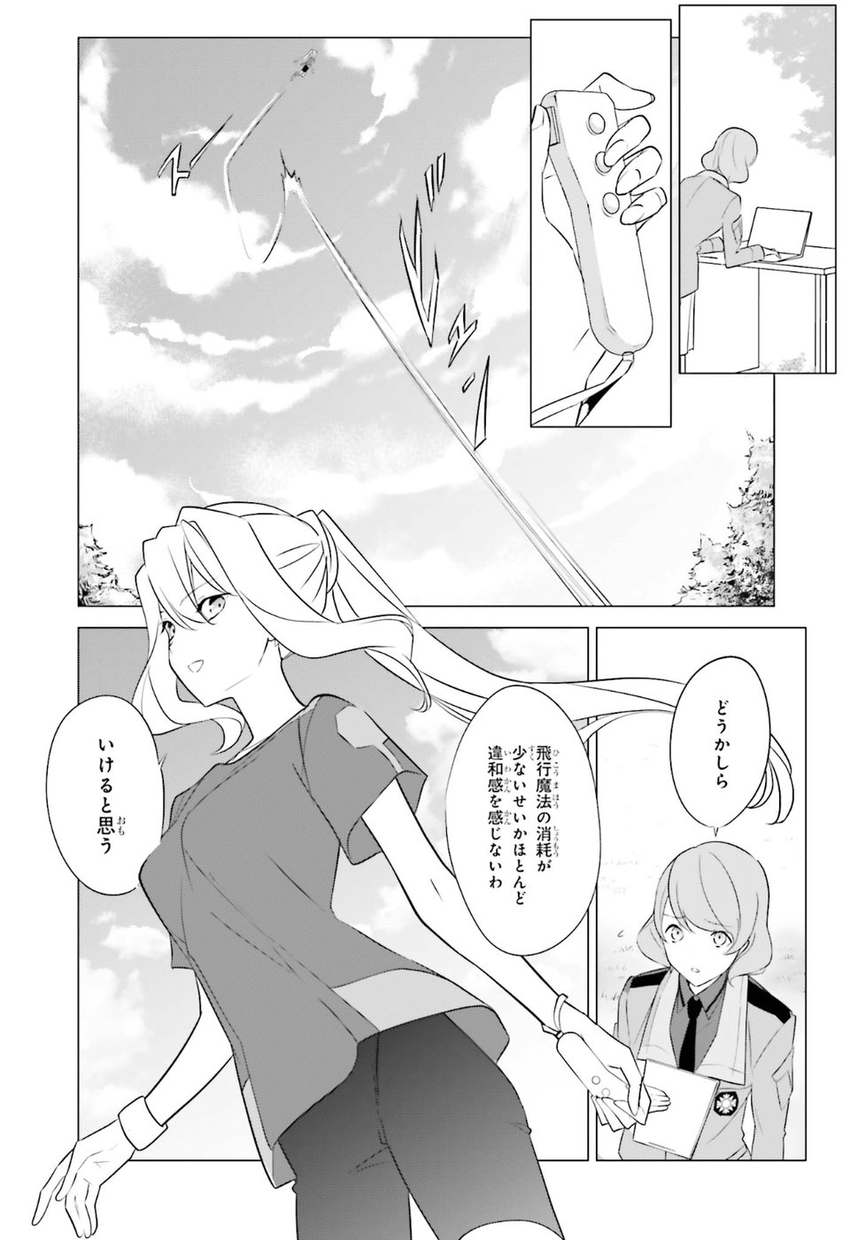 Mahouka Koukou no Yuutousei - Chapter 66 - Page 15