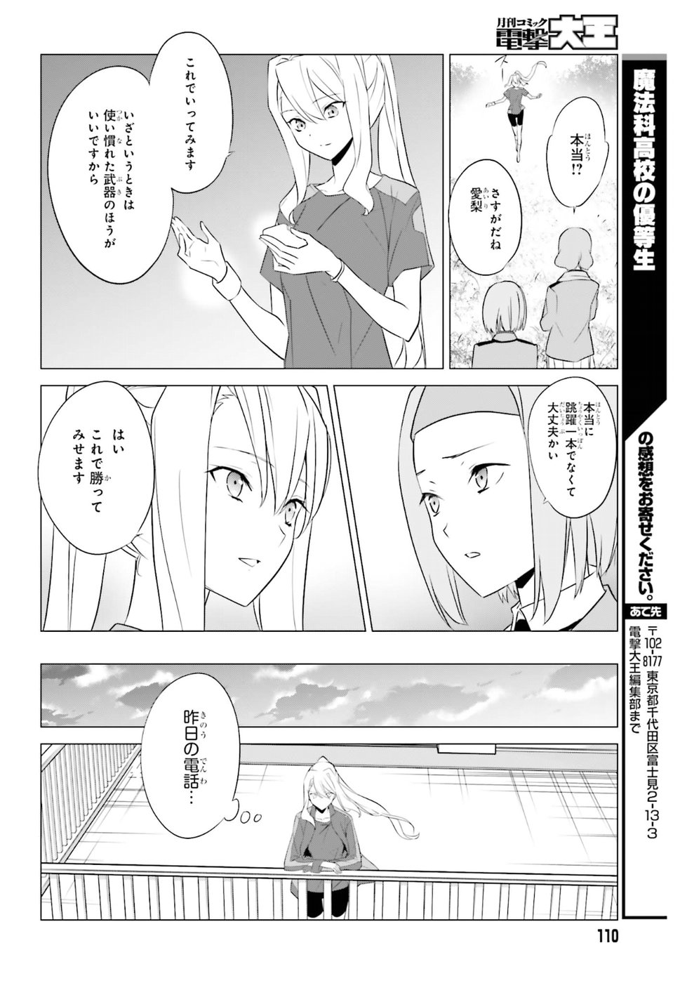 Mahouka Koukou no Yuutousei - Chapter 66 - Page 16