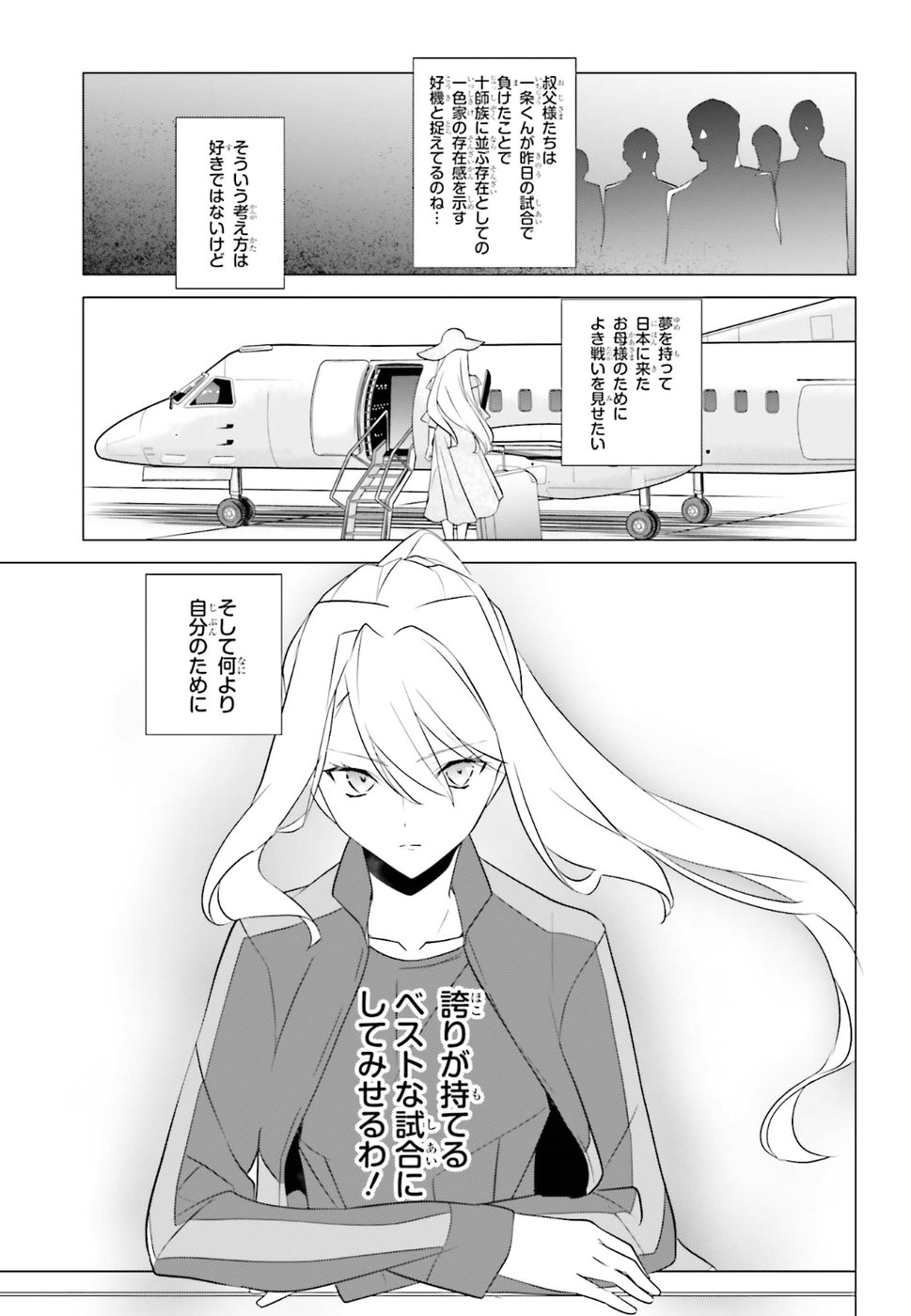 Mahouka Koukou no Yuutousei - Chapter 66 - Page 17