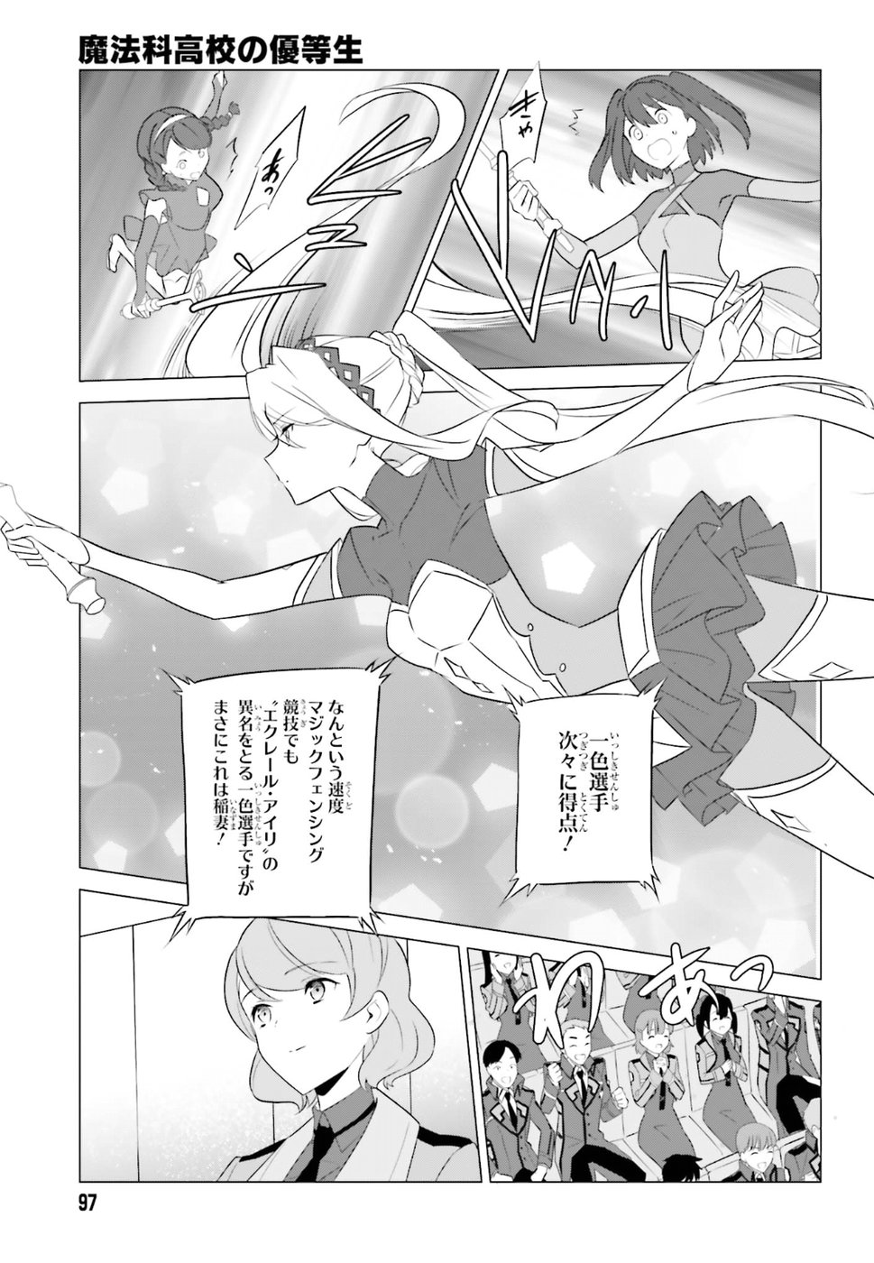 Mahouka Koukou no Yuutousei - Chapter 66 - Page 3