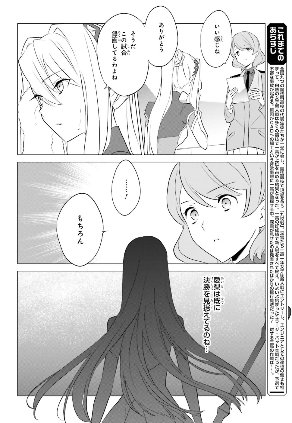 Mahouka Koukou no Yuutousei - Chapter 66 - Page 4