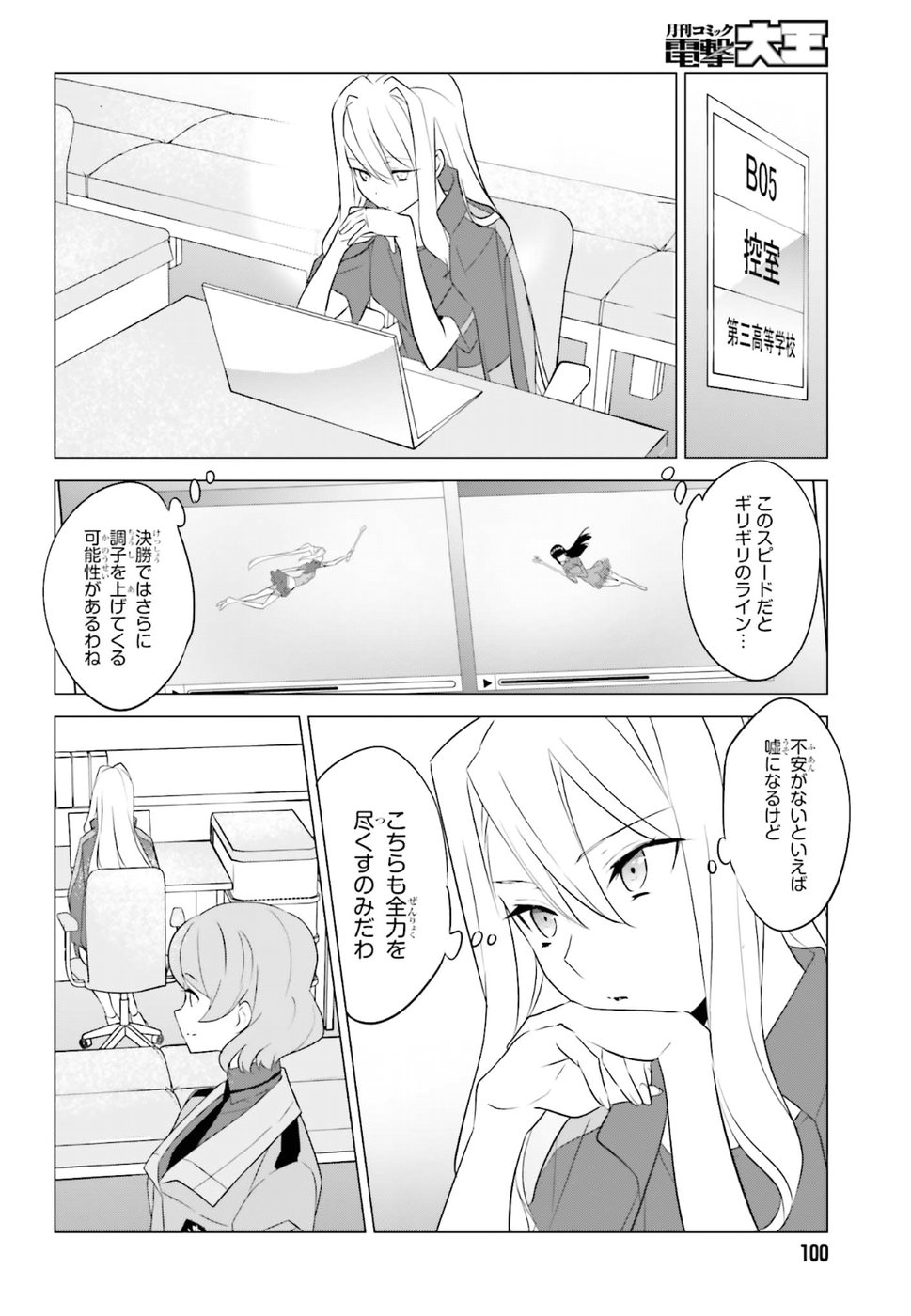 Mahouka Koukou no Yuutousei - Chapter 66 - Page 6
