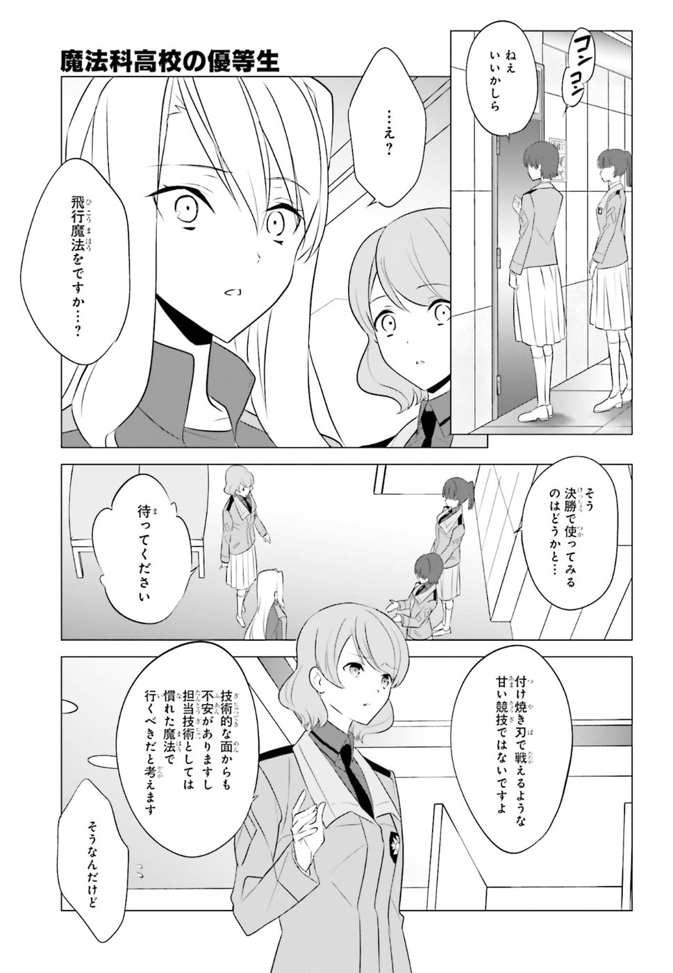 Mahouka Koukou no Yuutousei - Chapter 66 - Page 7