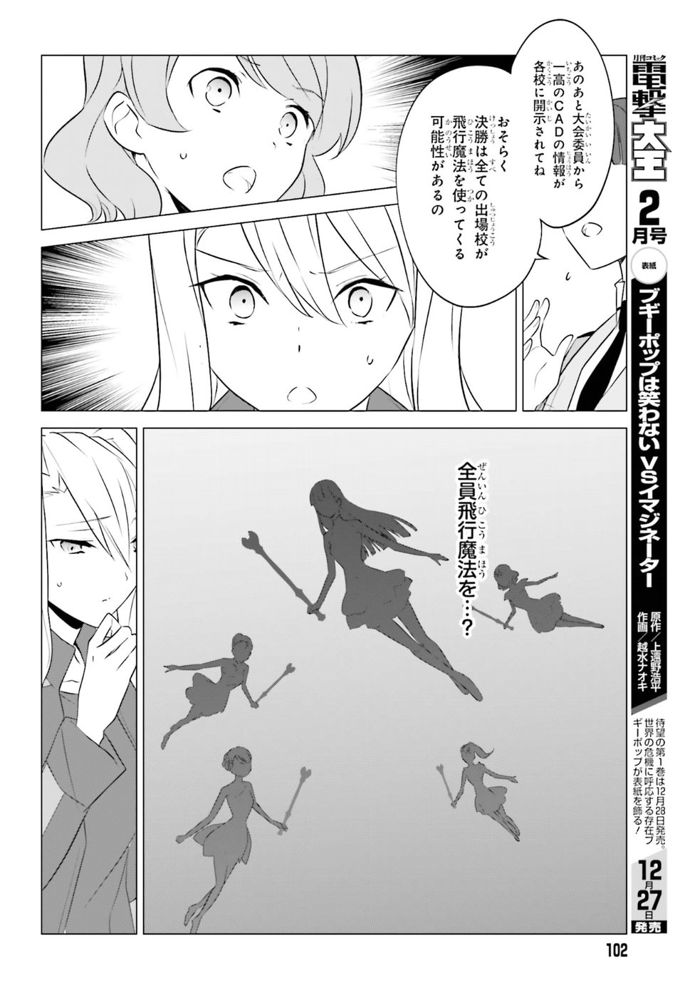 Mahouka Koukou no Yuutousei - Chapter 66 - Page 8
