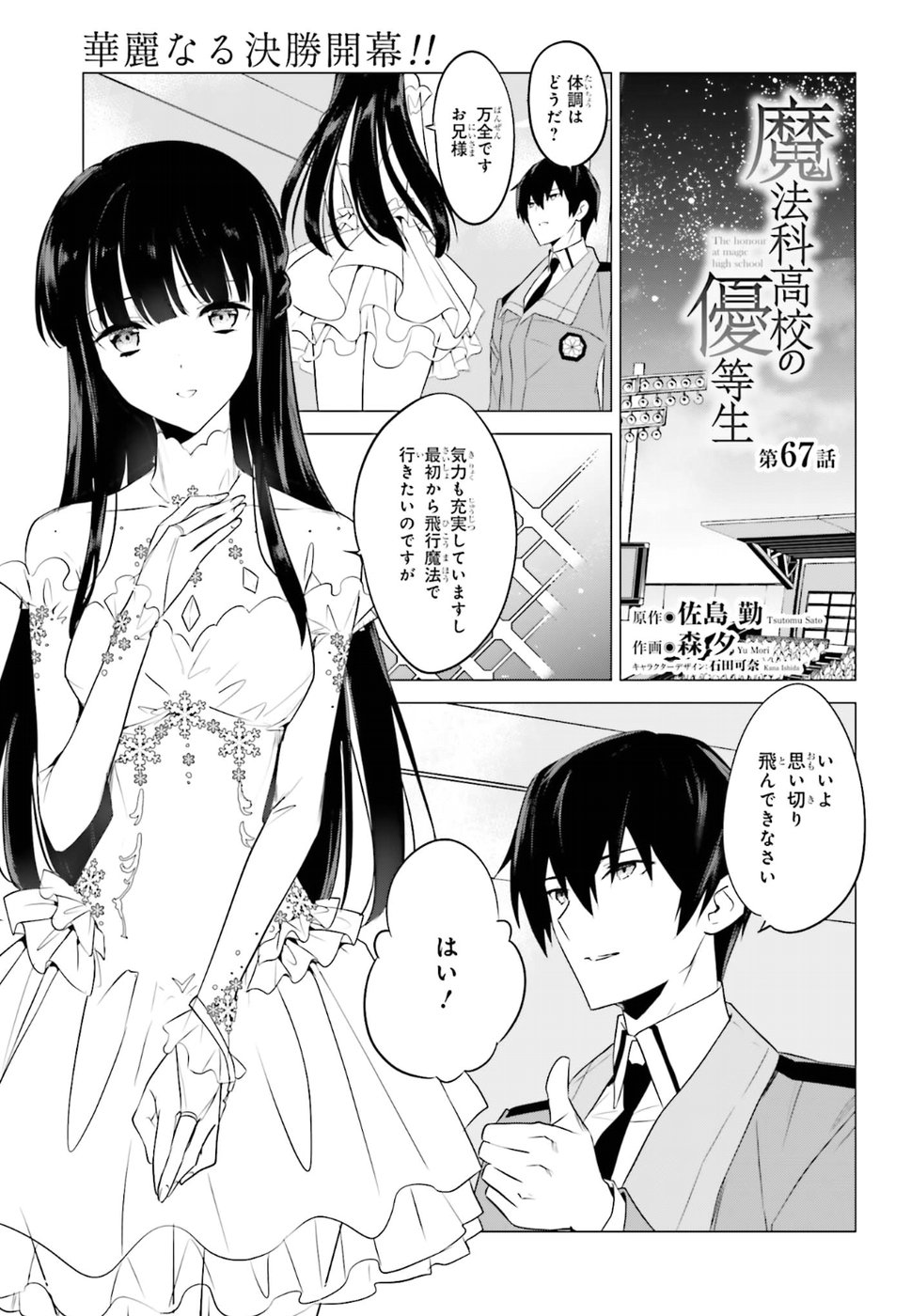 Mahouka Koukou no Yuutousei - Chapter 67 - Page 1