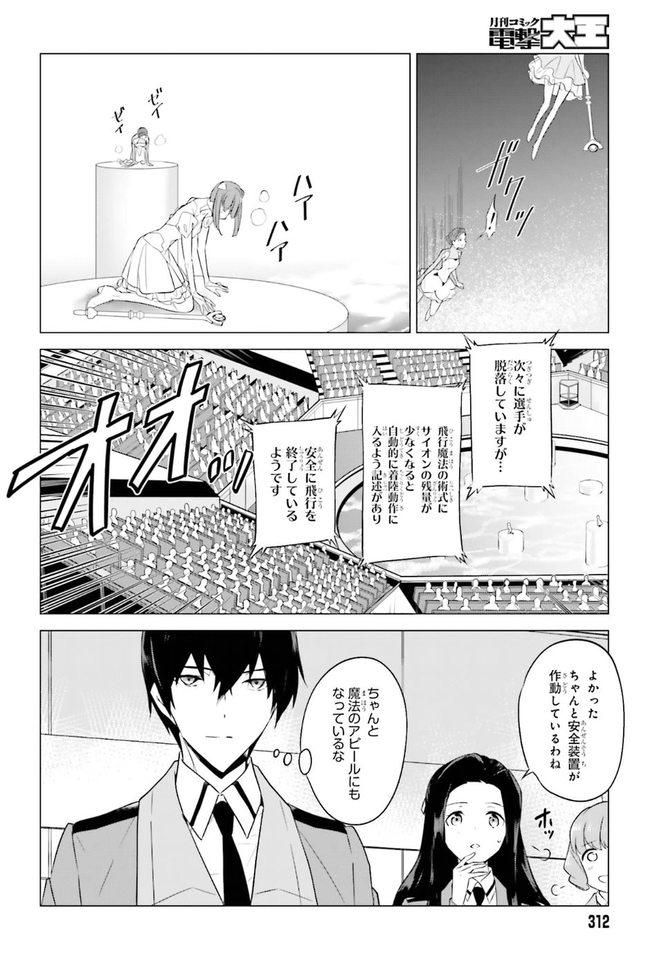 Mahouka Koukou no Yuutousei - Chapter 67 - Page 11