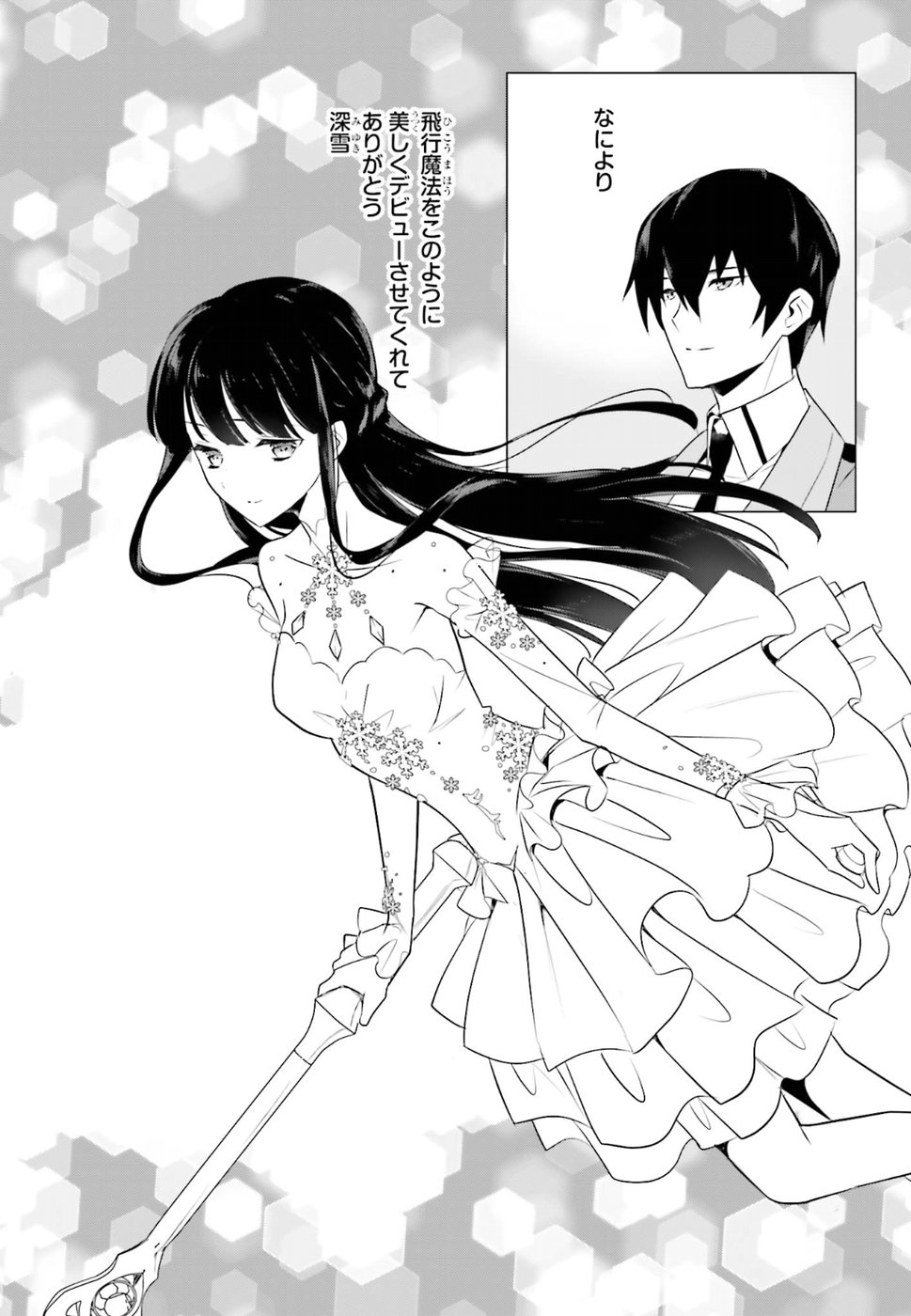 Mahouka Koukou no Yuutousei - Chapter 67 - Page 12