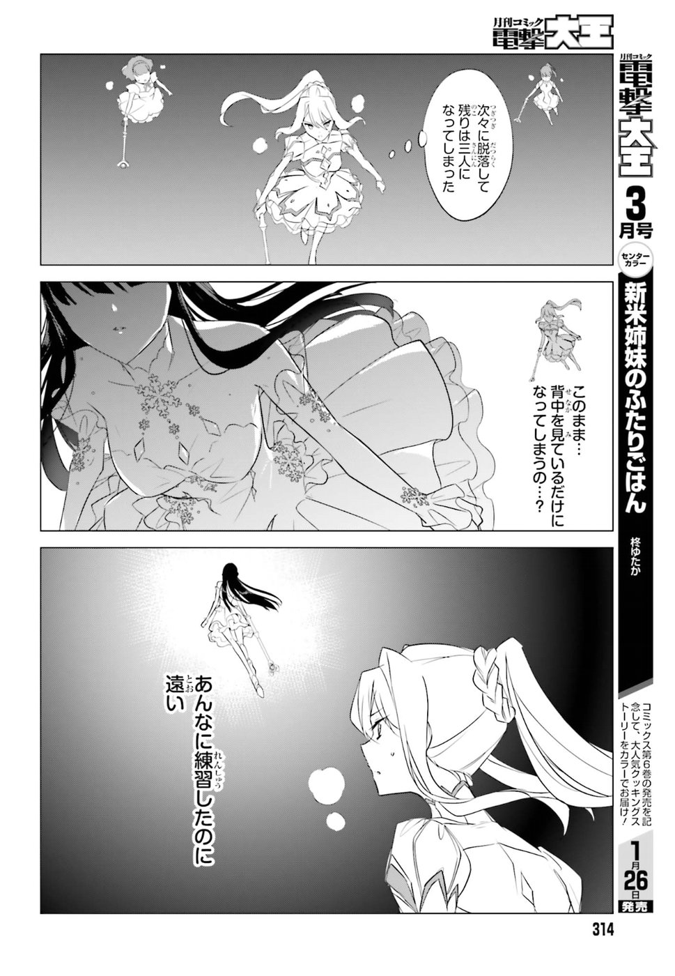 Mahouka Koukou no Yuutousei - Chapter 67 - Page 13