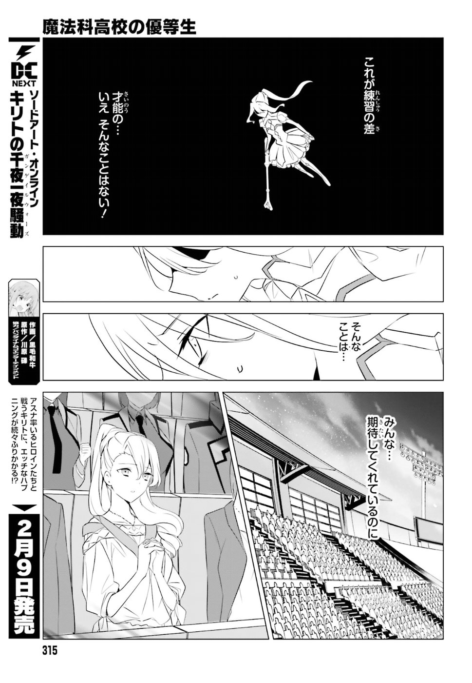 Mahouka Koukou no Yuutousei - Chapter 67 - Page 14