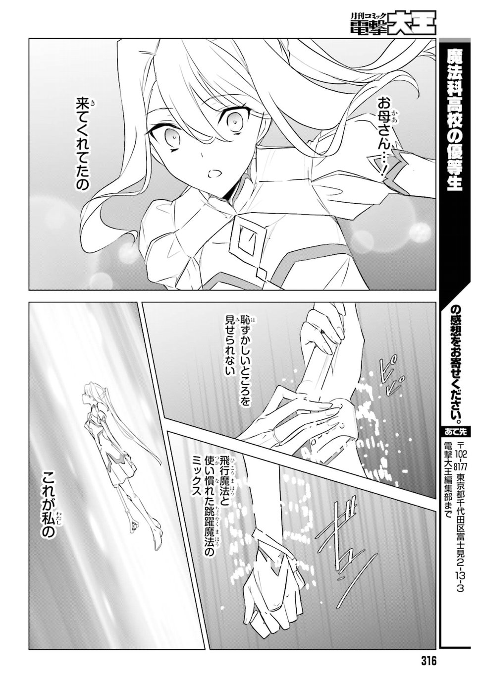 Mahouka Koukou no Yuutousei - Chapter 67 - Page 15