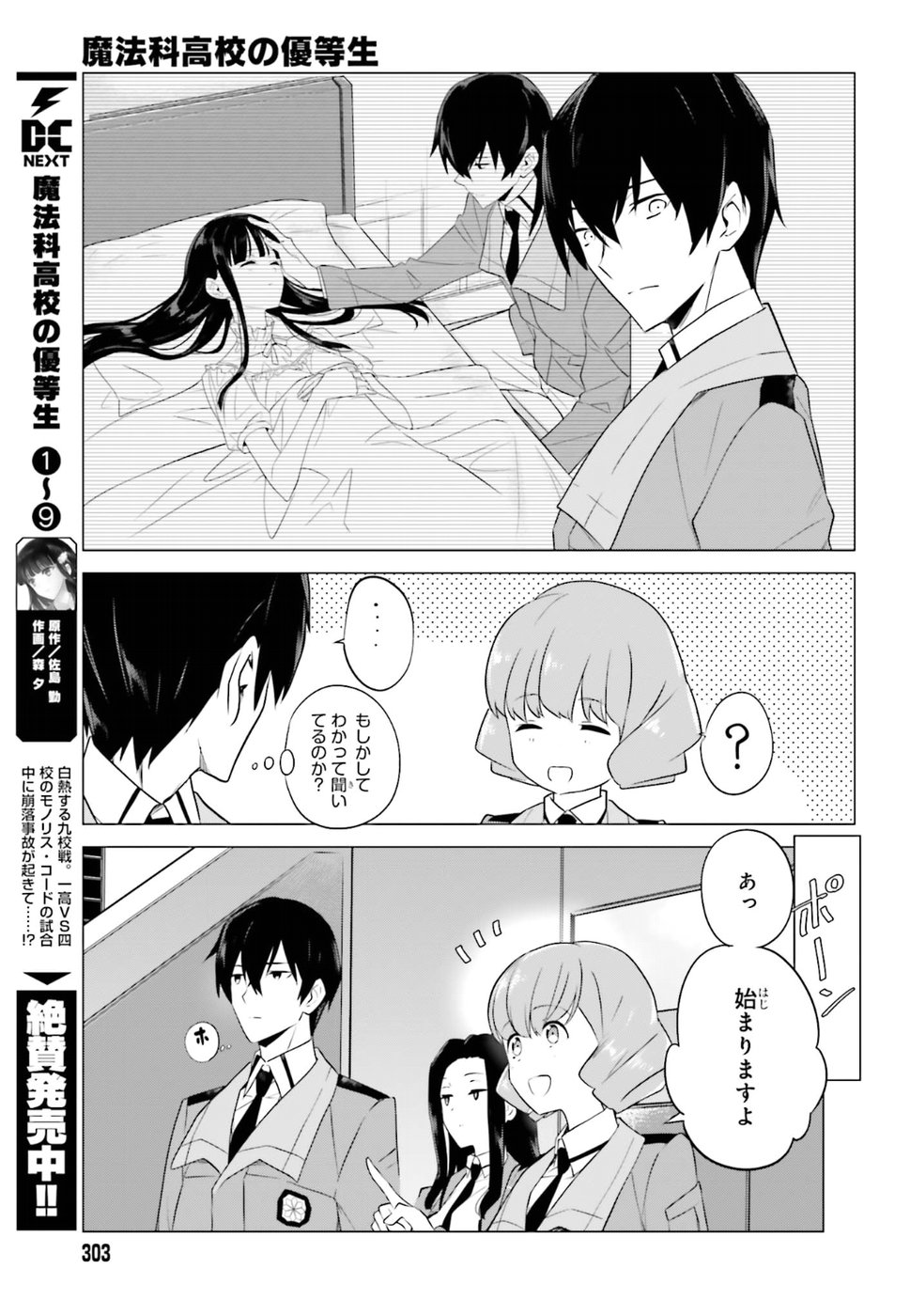 Mahouka Koukou no Yuutousei - Chapter 67 - Page 3