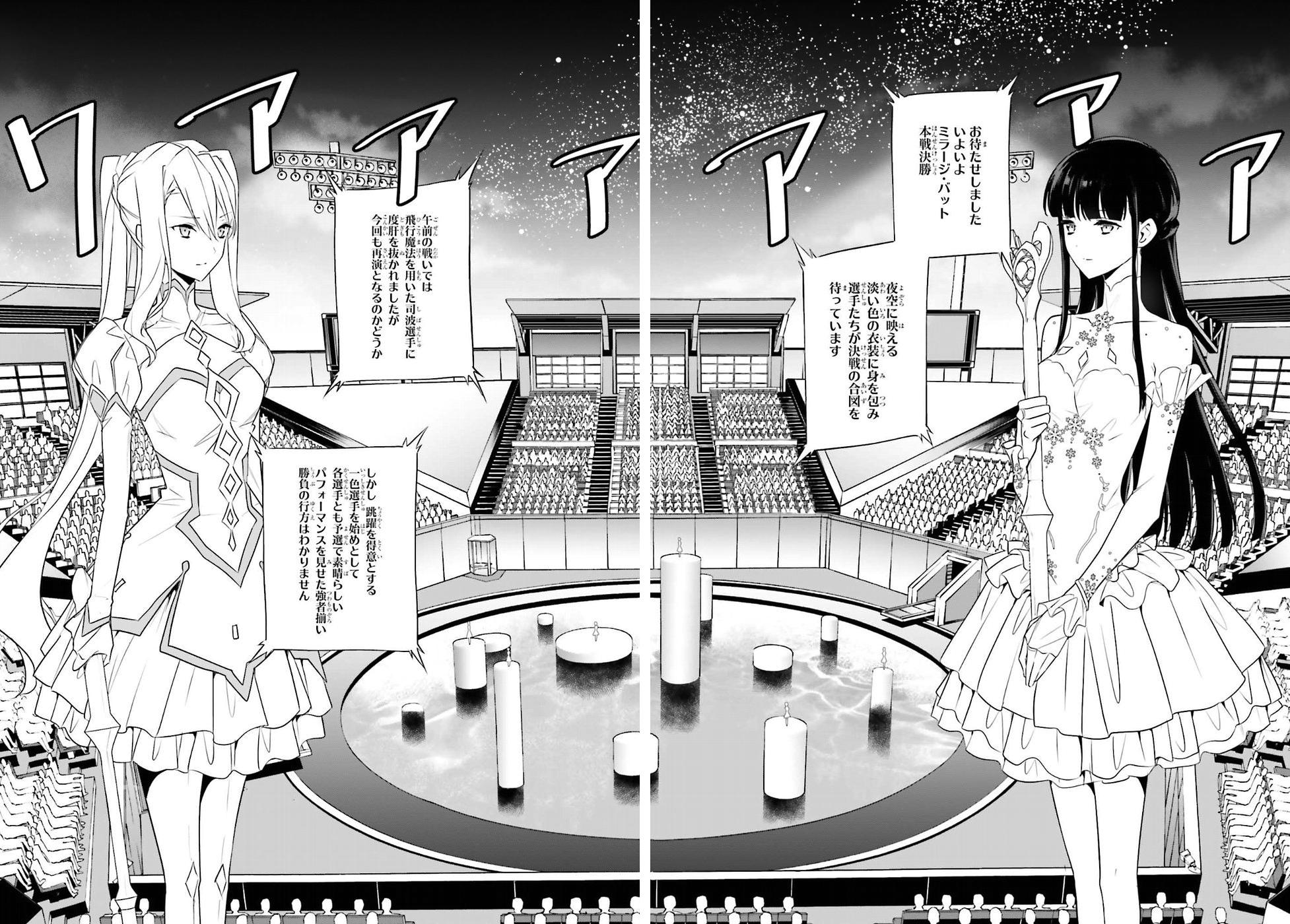 Mahouka Koukou no Yuutousei - Chapter 67 - Page 4