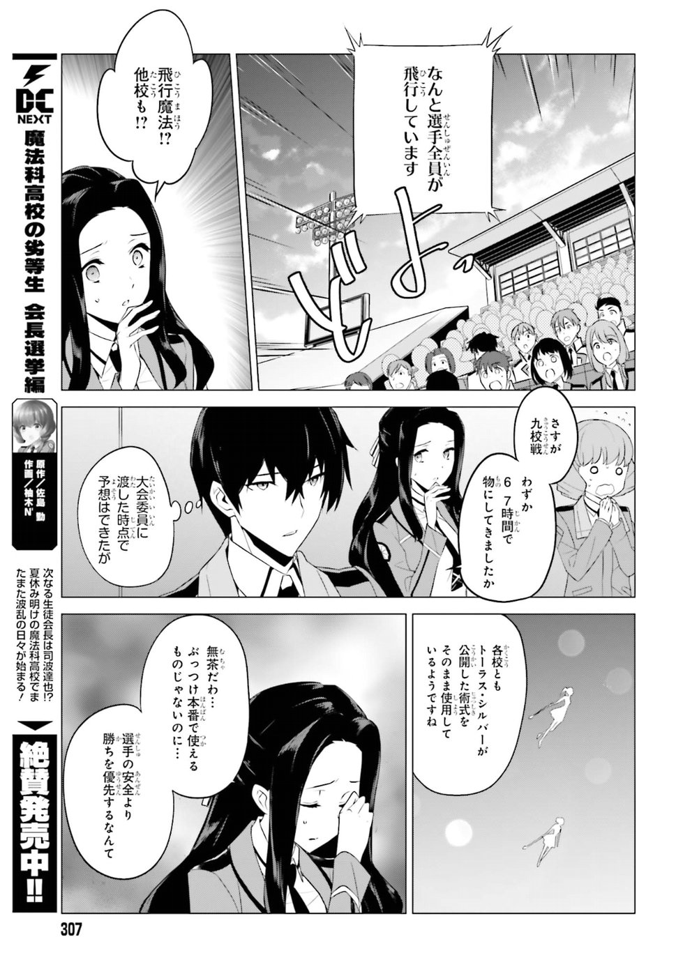 Mahouka Koukou no Yuutousei - Chapter 67 - Page 6