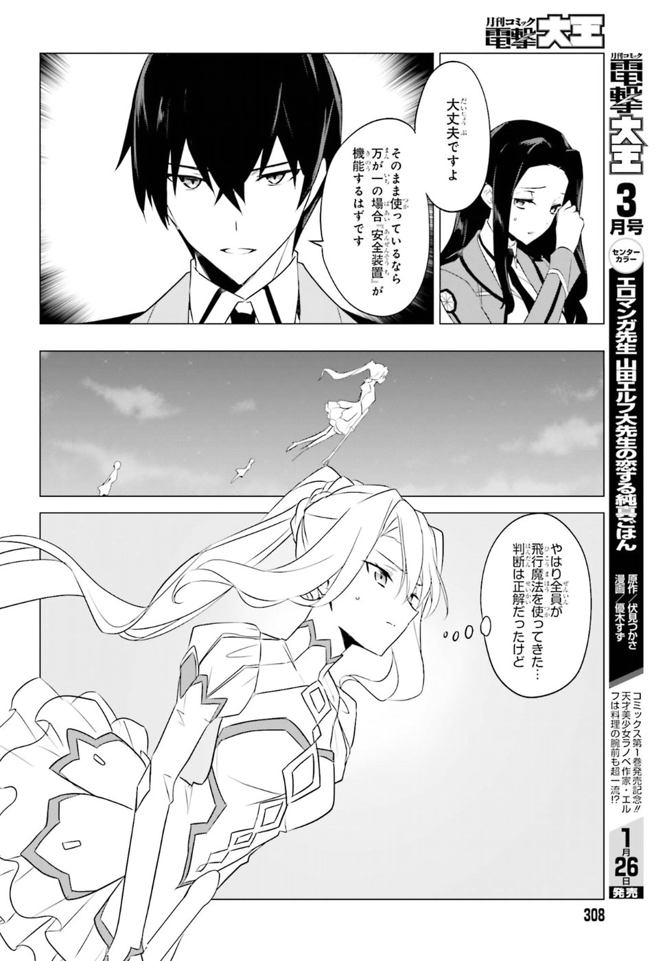Mahouka Koukou no Yuutousei - Chapter 67 - Page 7