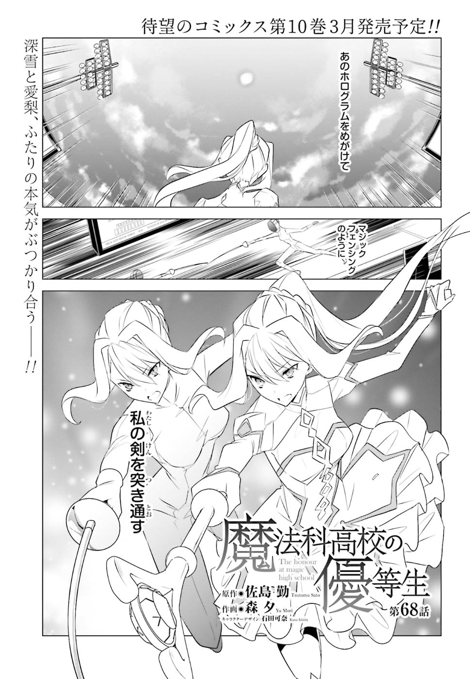 Mahouka Koukou no Yuutousei - Chapter 68 - Page 1