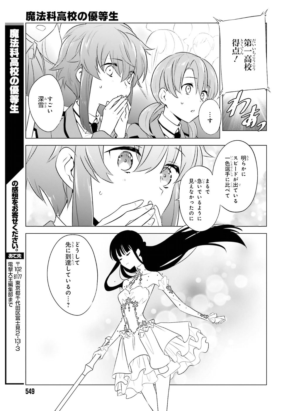 Mahouka Koukou no Yuutousei - Chapter 68 - Page 11