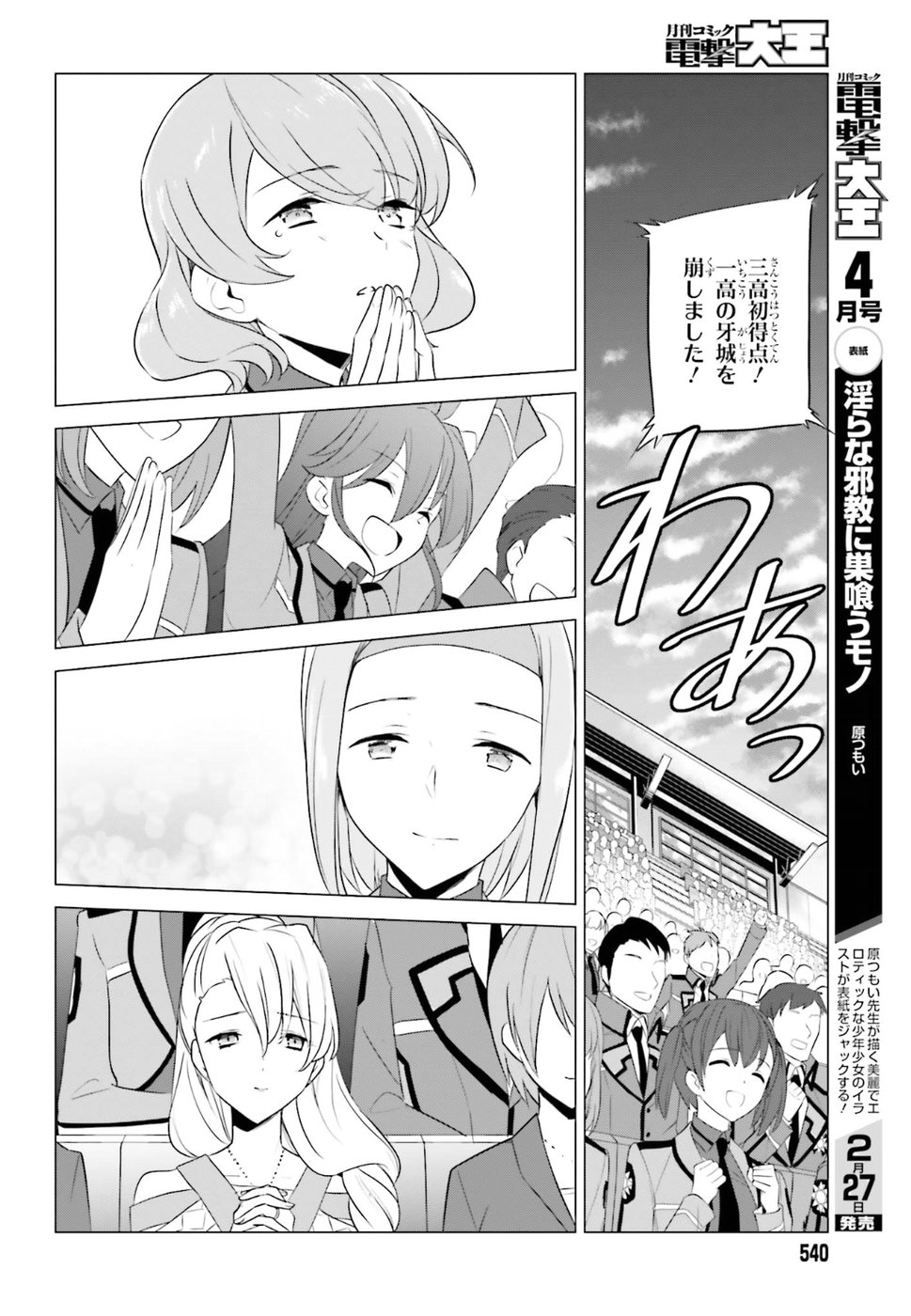 Mahouka Koukou no Yuutousei - Chapter 68 - Page 2