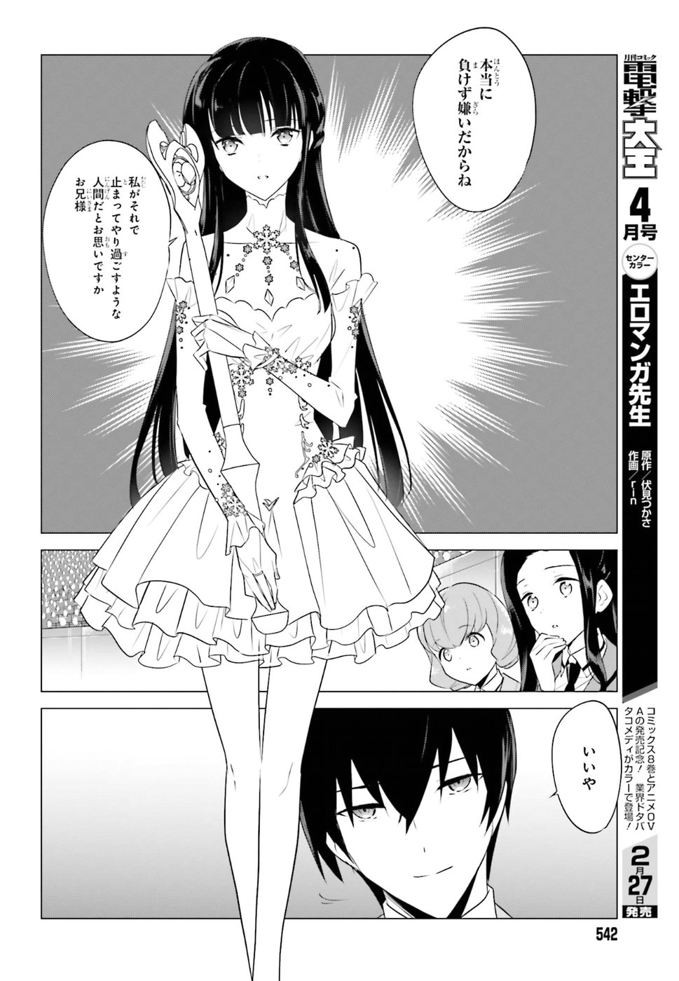 Mahouka Koukou no Yuutousei - Chapter 68 - Page 4