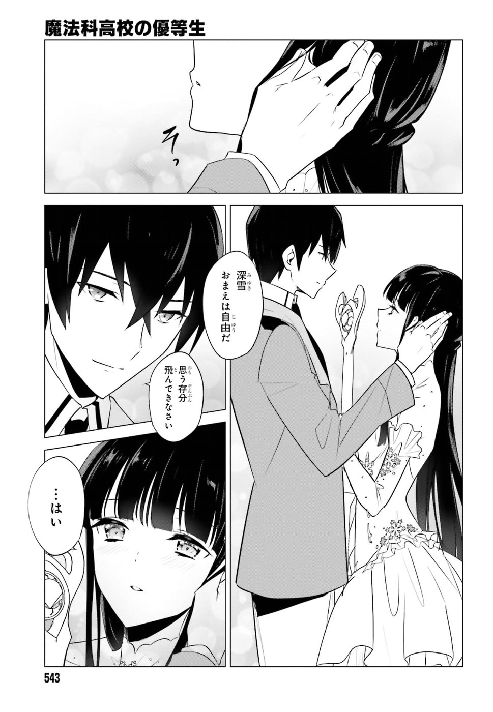 Mahouka Koukou no Yuutousei - Chapter 68 - Page 5