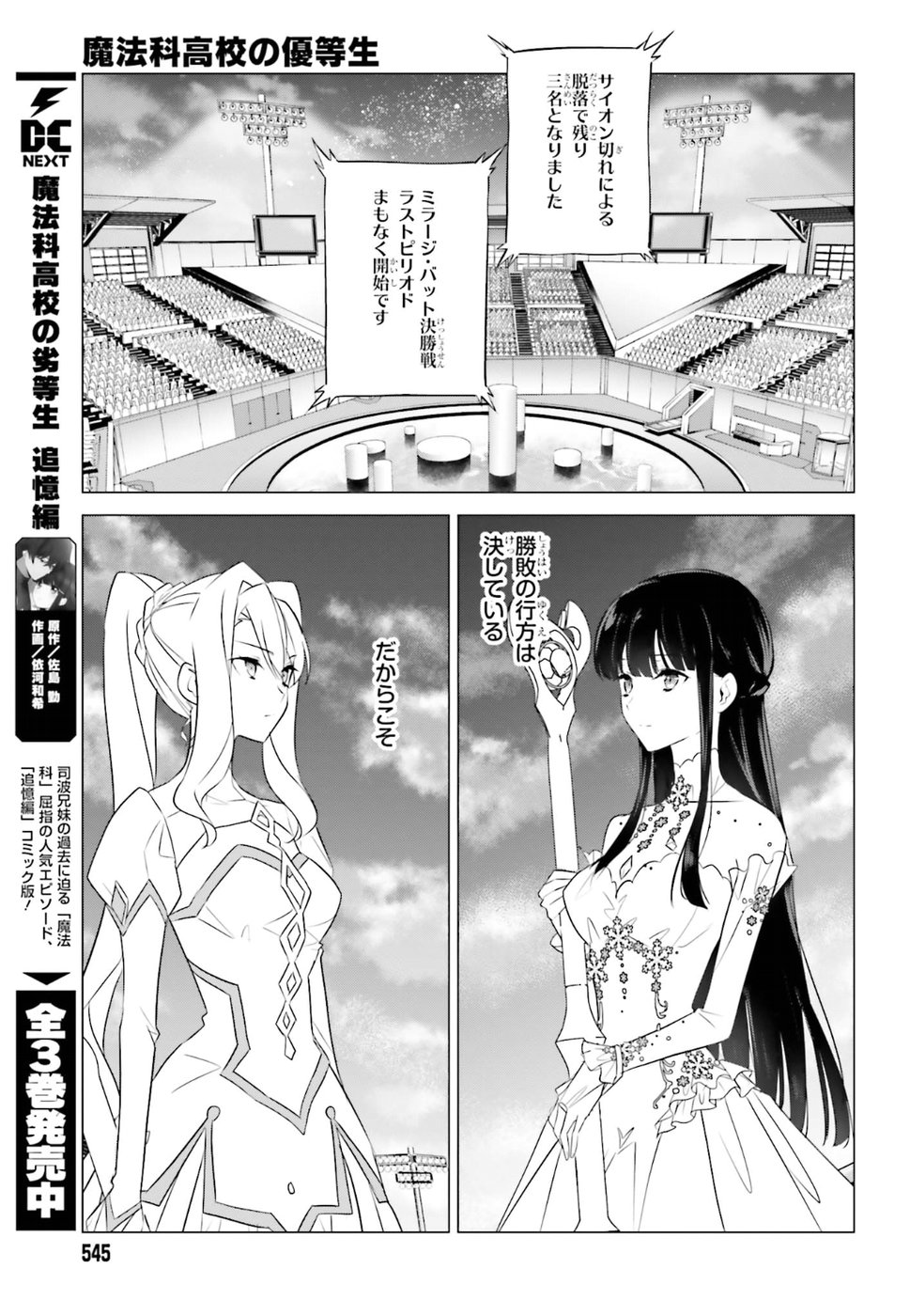 Mahouka Koukou no Yuutousei - Chapter 68 - Page 7
