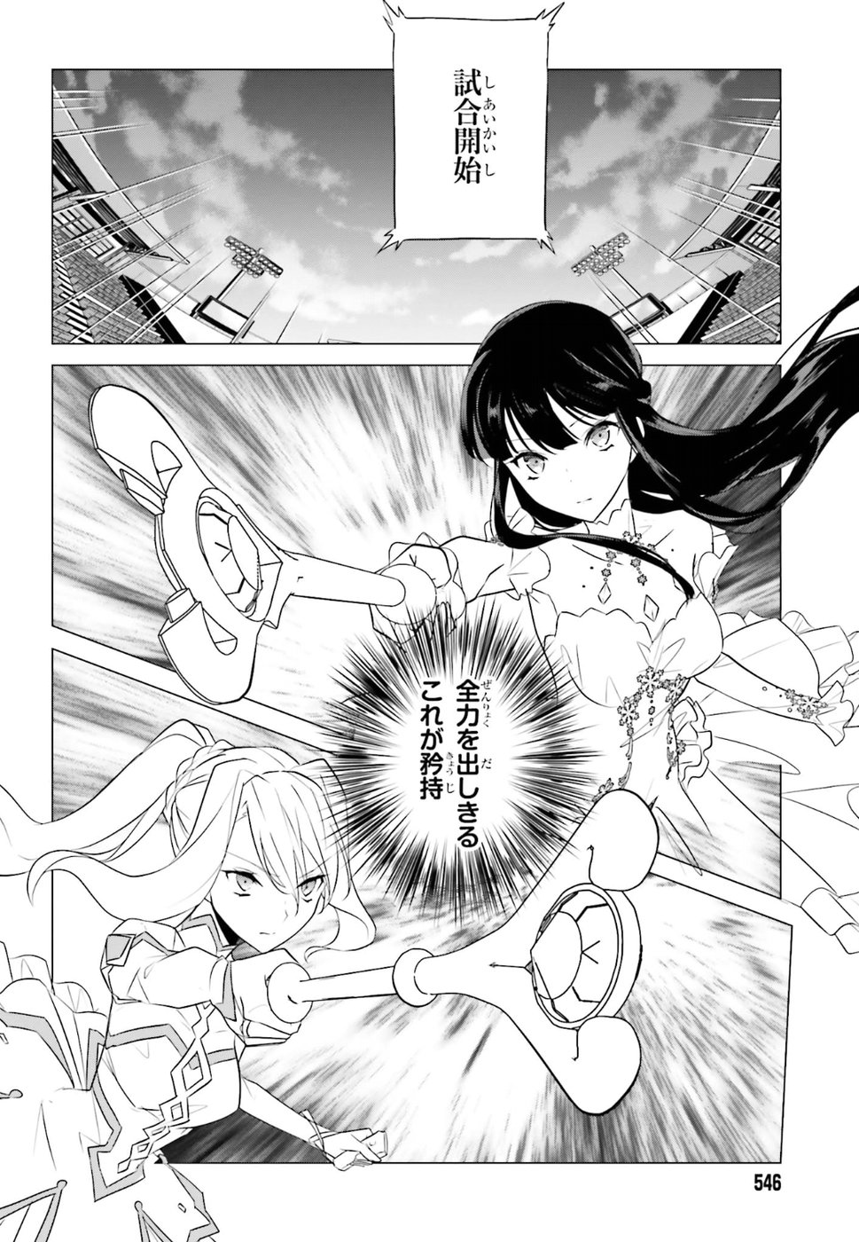 Mahouka Koukou no Yuutousei - Chapter 68 - Page 8