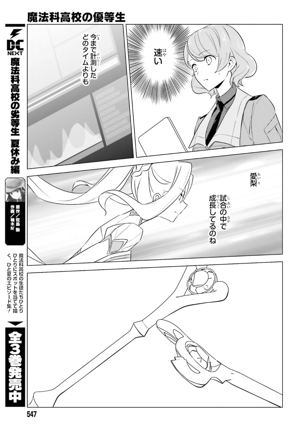 Mahouka Koukou no Yuutousei - Chapter 68 - Page 9