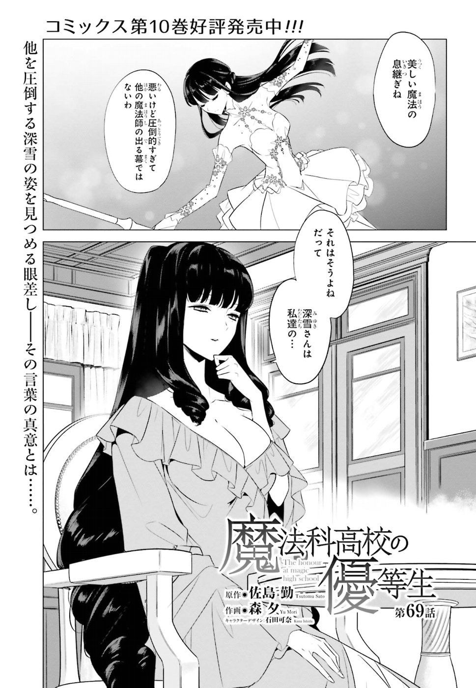 Mahouka Koukou no Yuutousei - Chapter 69 - Page 1