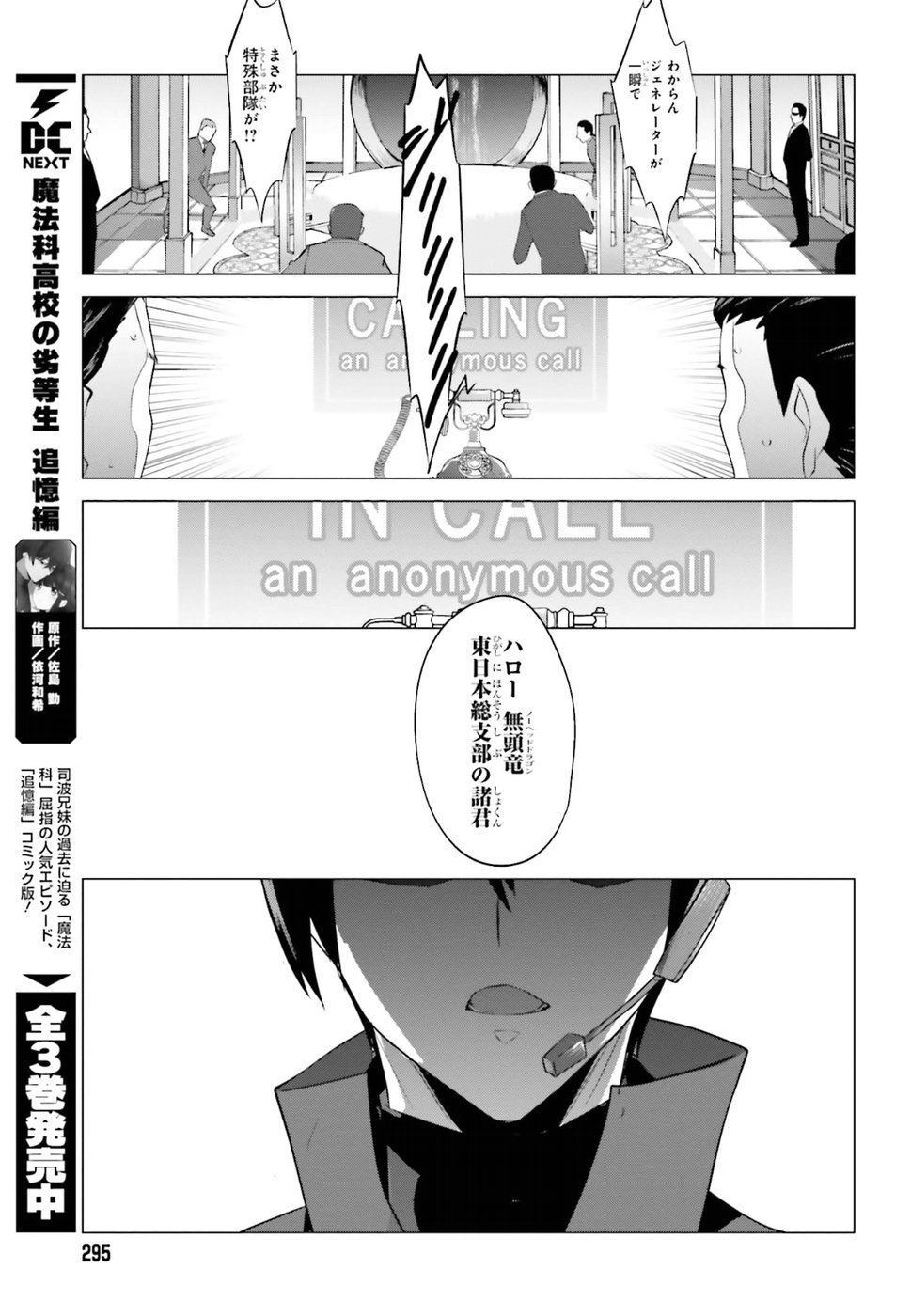 Mahouka Koukou no Yuutousei - Chapter 69 - Page 10