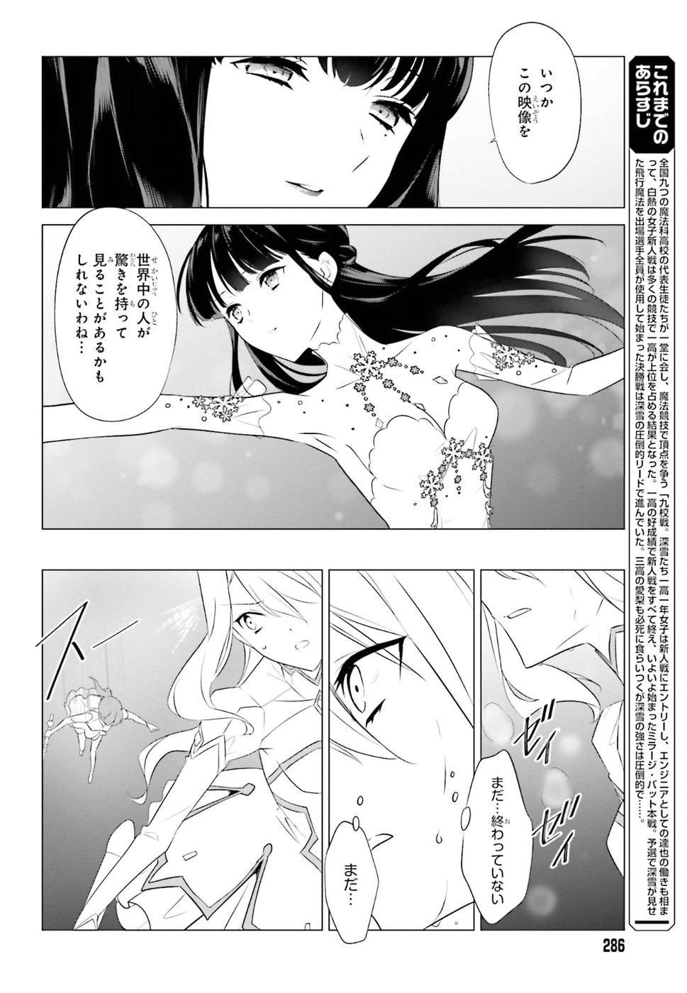 Mahouka Koukou no Yuutousei - Chapter 69 - Page 2
