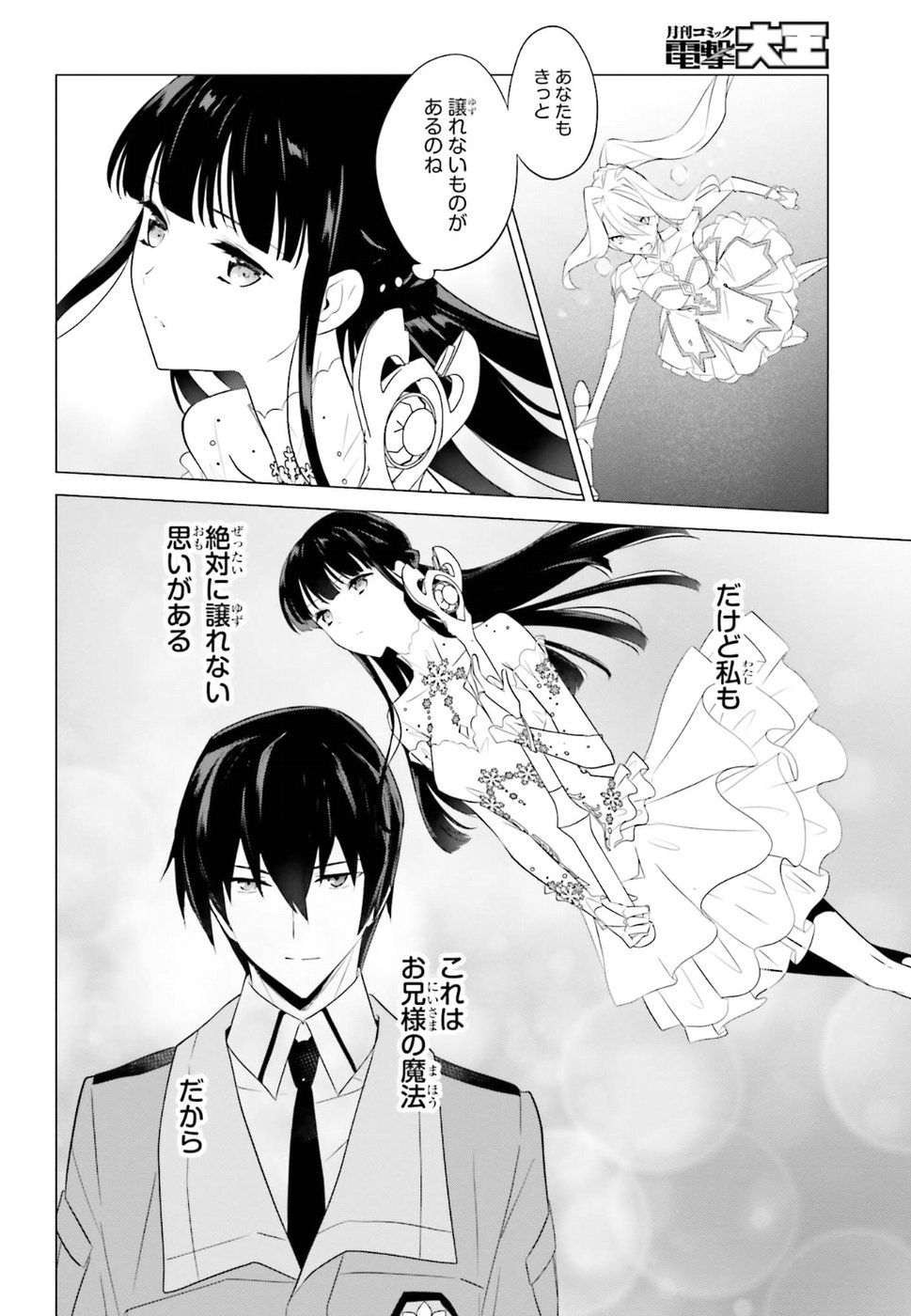 Mahouka Koukou no Yuutousei - Chapter 69 - Page 4