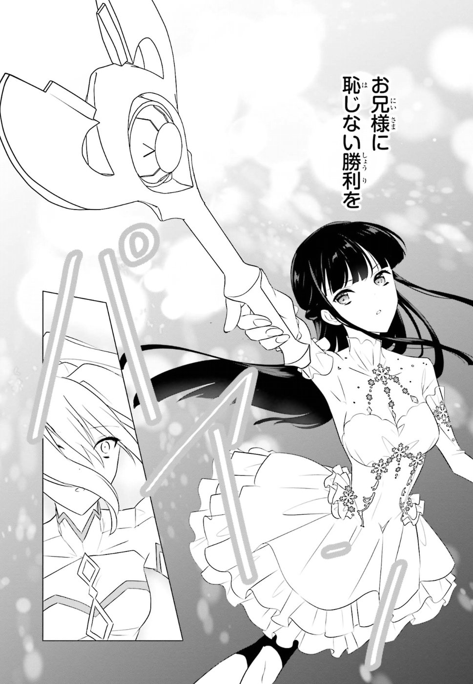 Mahouka Koukou no Yuutousei - Chapter 69 - Page 5