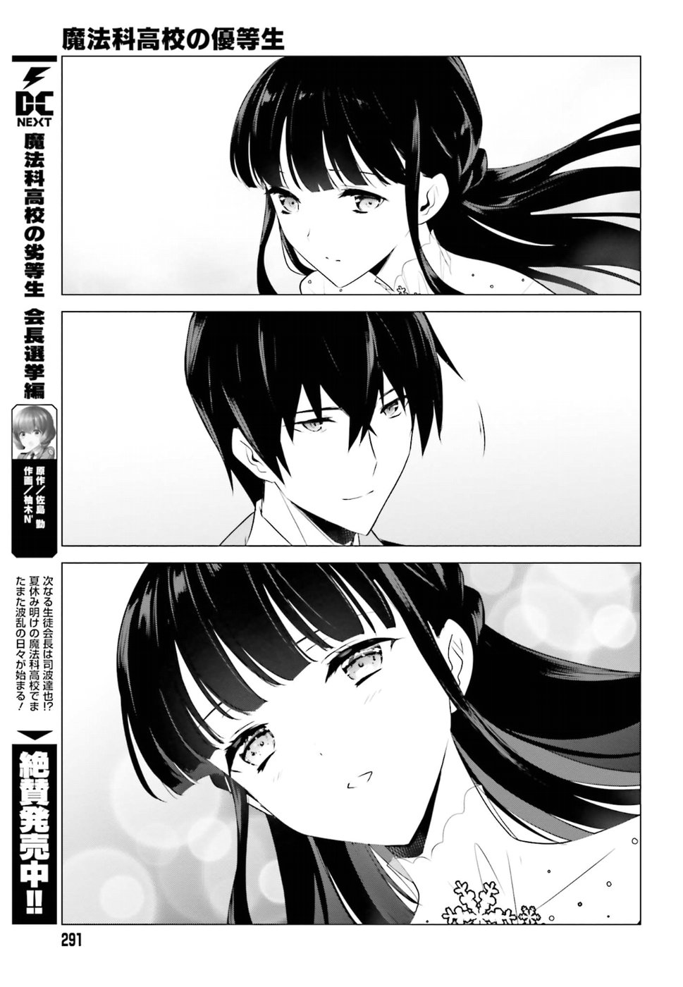 Mahouka Koukou no Yuutousei - Chapter 69 - Page 7
