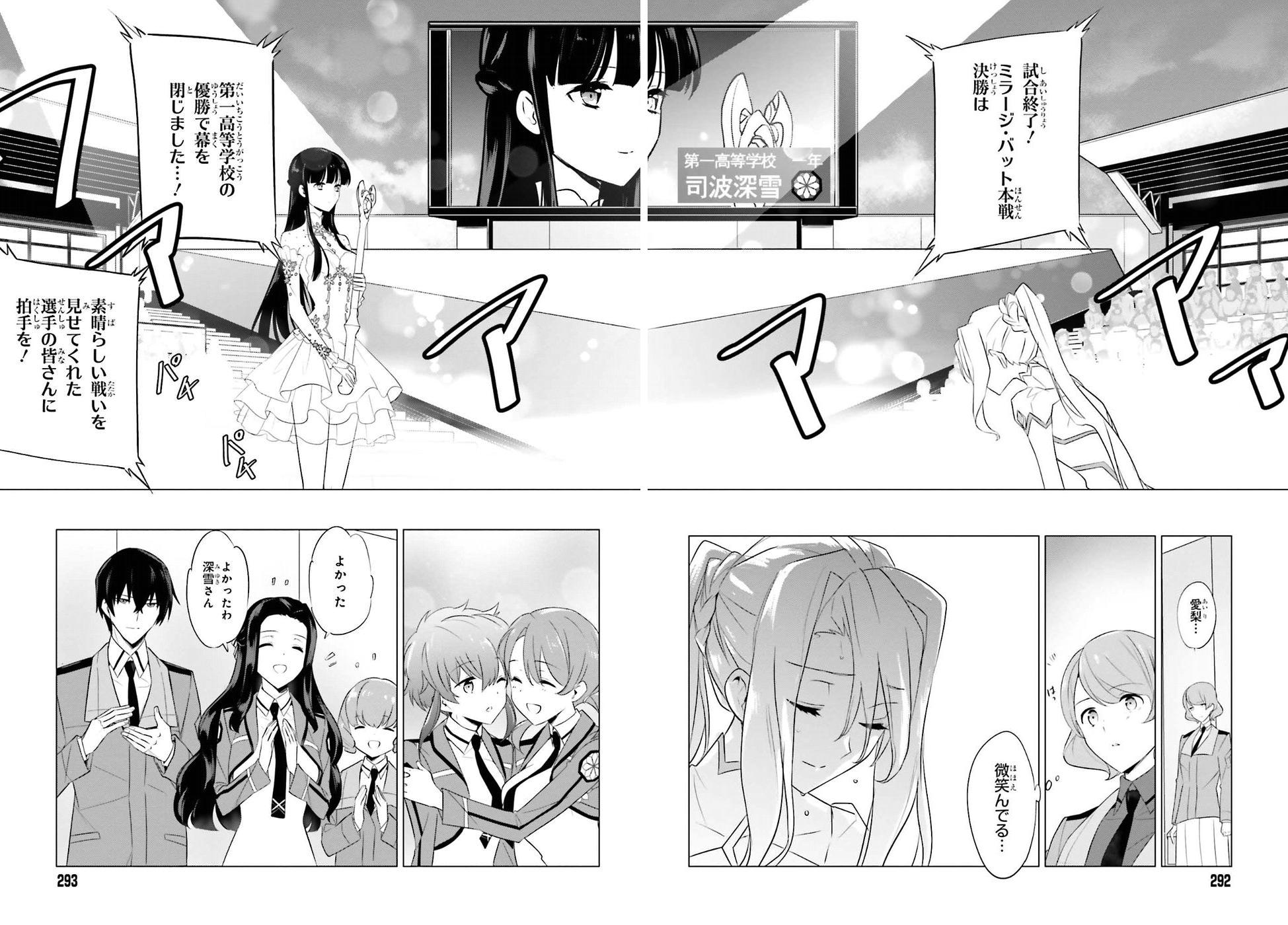 Mahouka Koukou no Yuutousei - Chapter 69 - Page 8