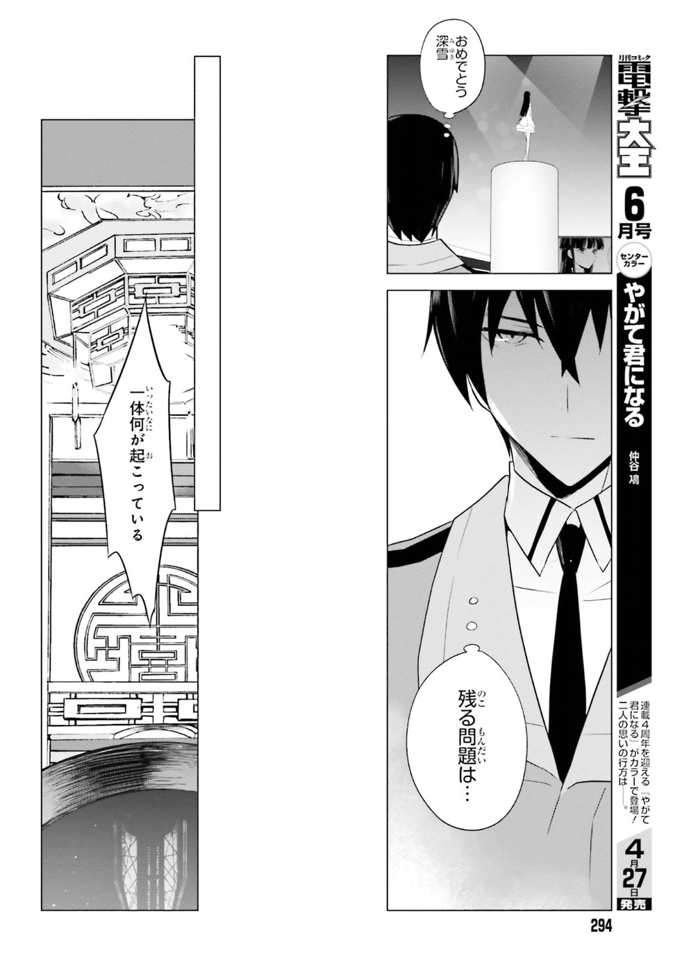 Mahouka Koukou no Yuutousei - Chapter 69 - Page 9