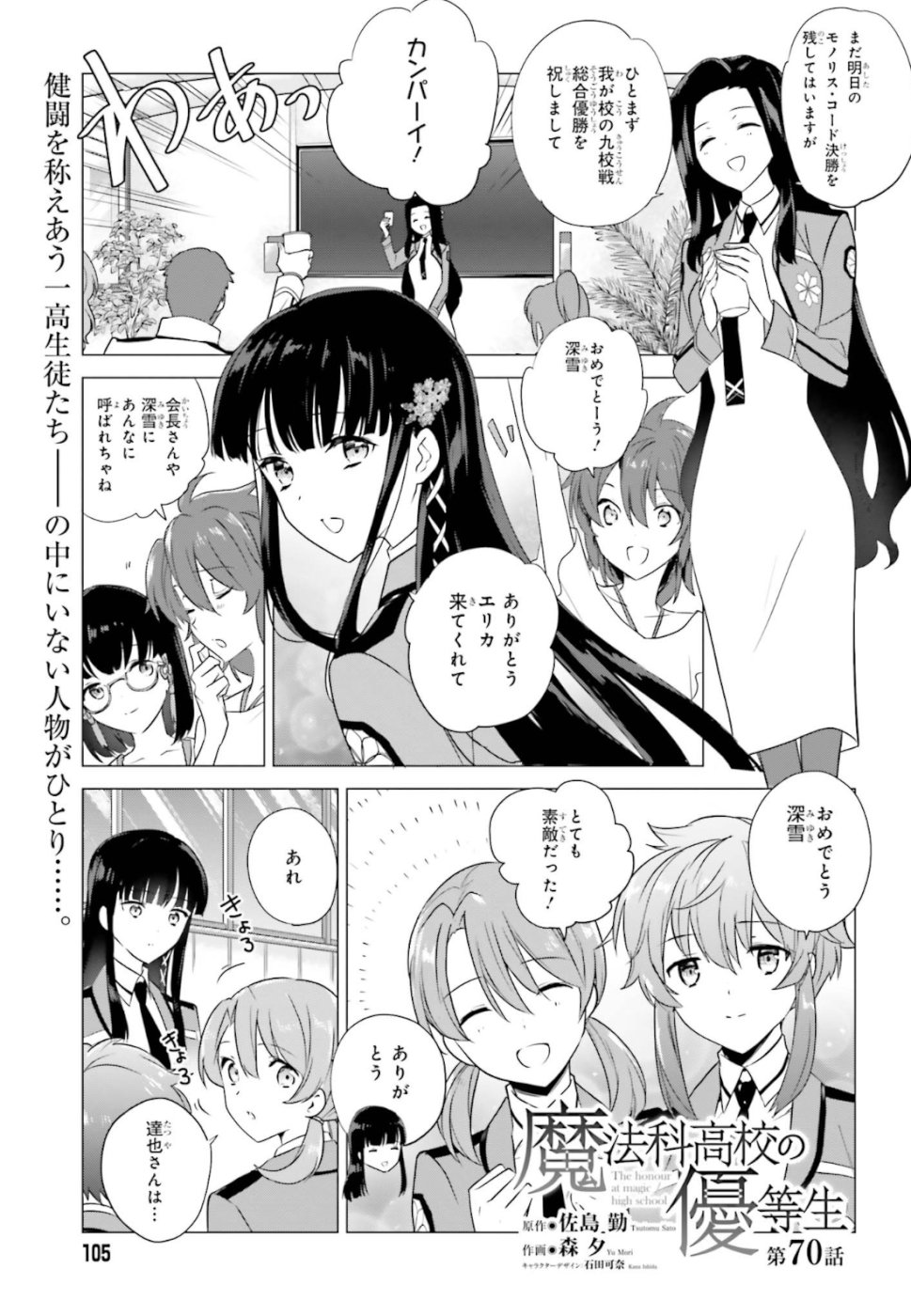 Mahouka Koukou no Yuutousei - Chapter 70 - Page 1