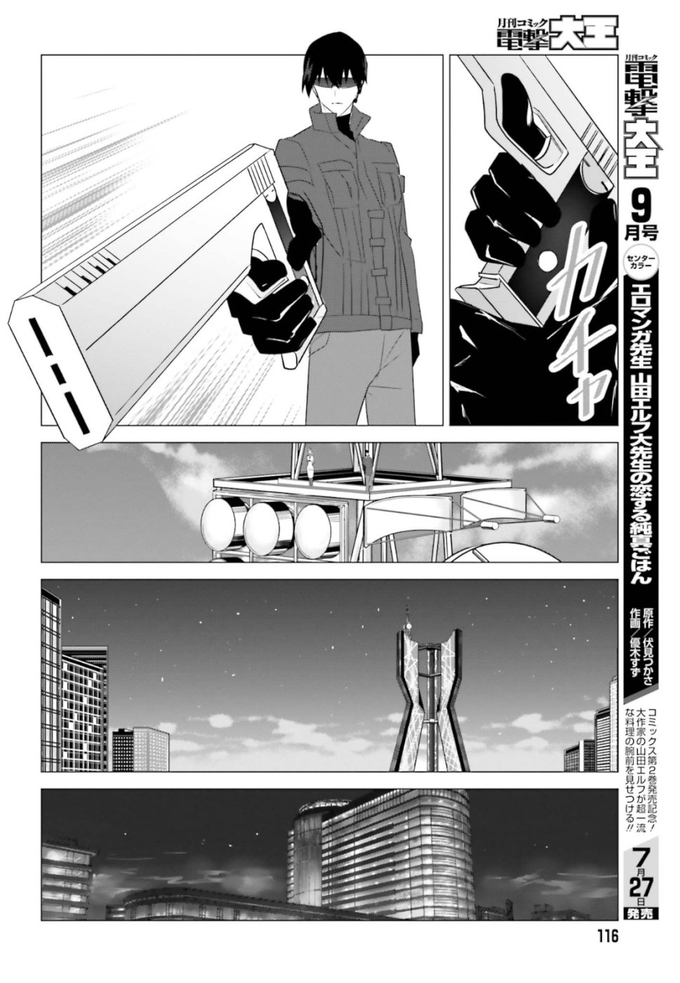 Mahouka Koukou no Yuutousei - Chapter 70 - Page 12