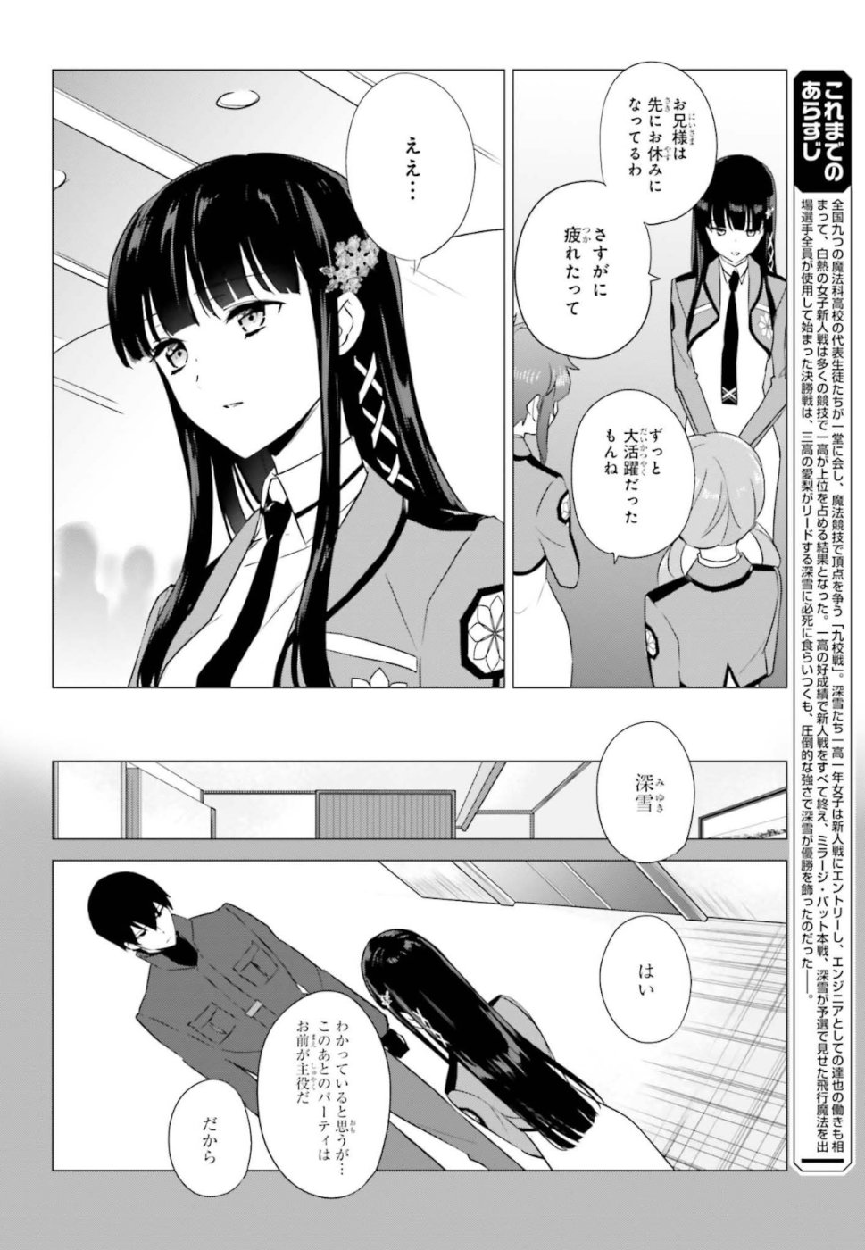 Mahouka Koukou no Yuutousei - Chapter 70 - Page 2